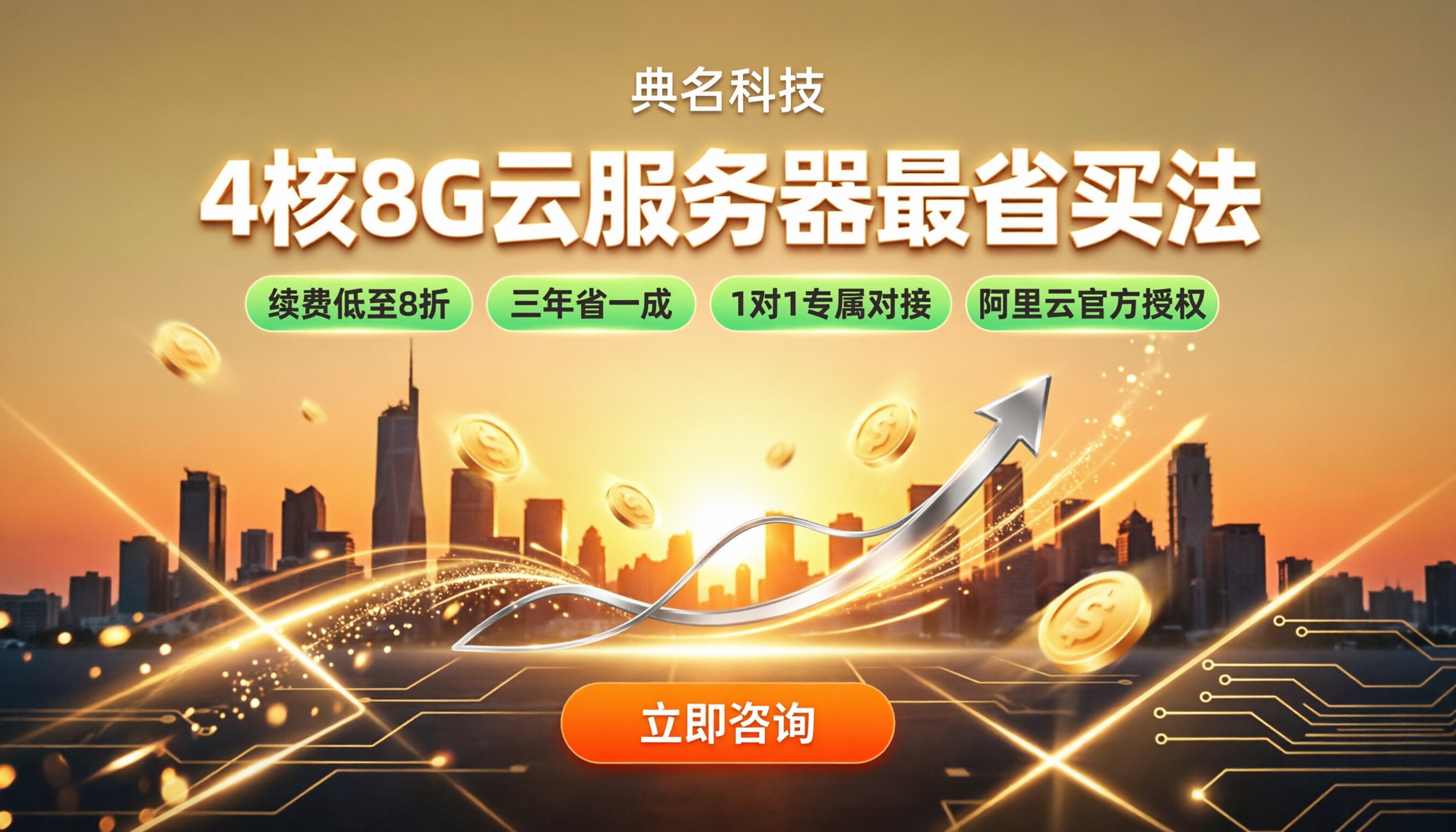 云服务器4核8G最便宜多少钱:今年怎么买最划算