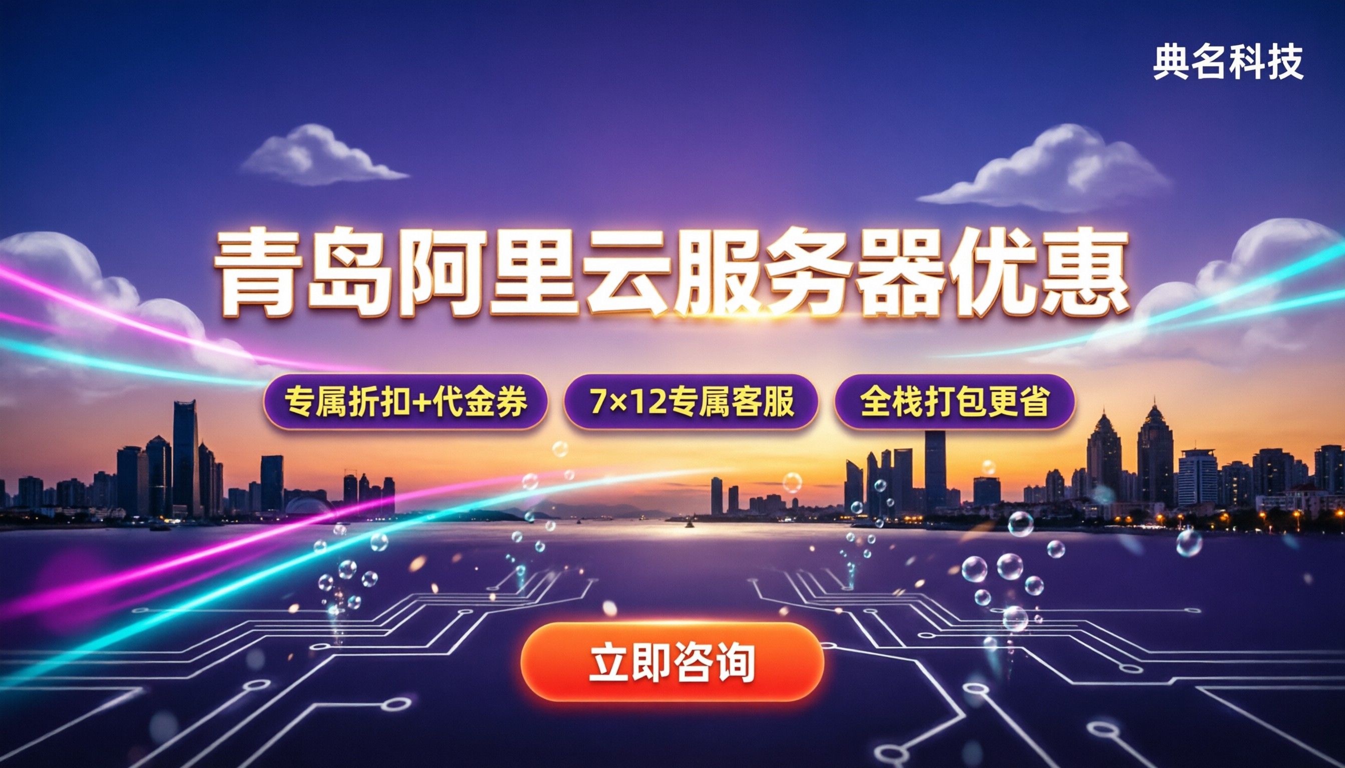 青岛阿里云服务器优惠:最新怎么选更便宜