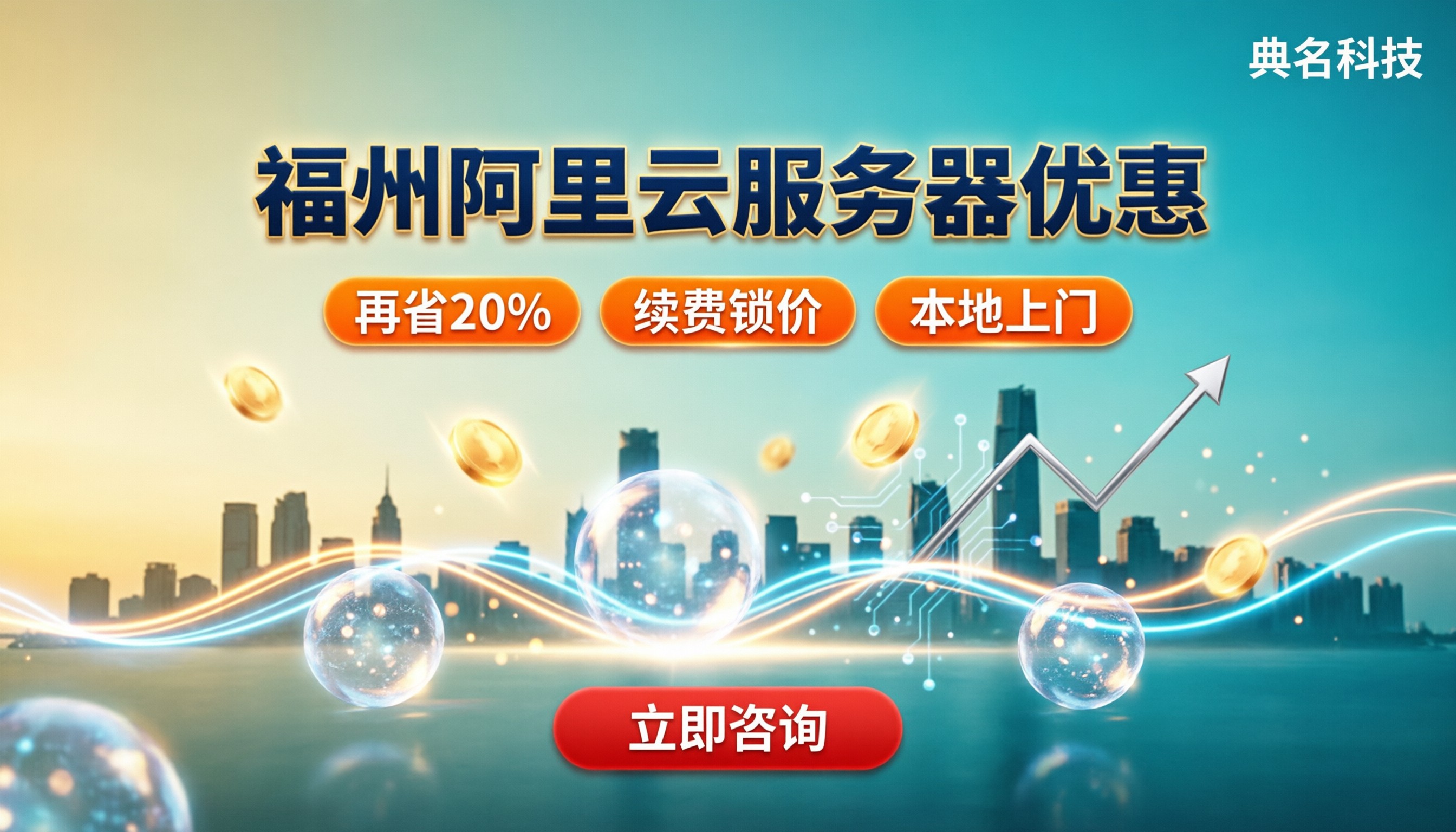 福州阿里云服务器优惠:选代理还是官网?