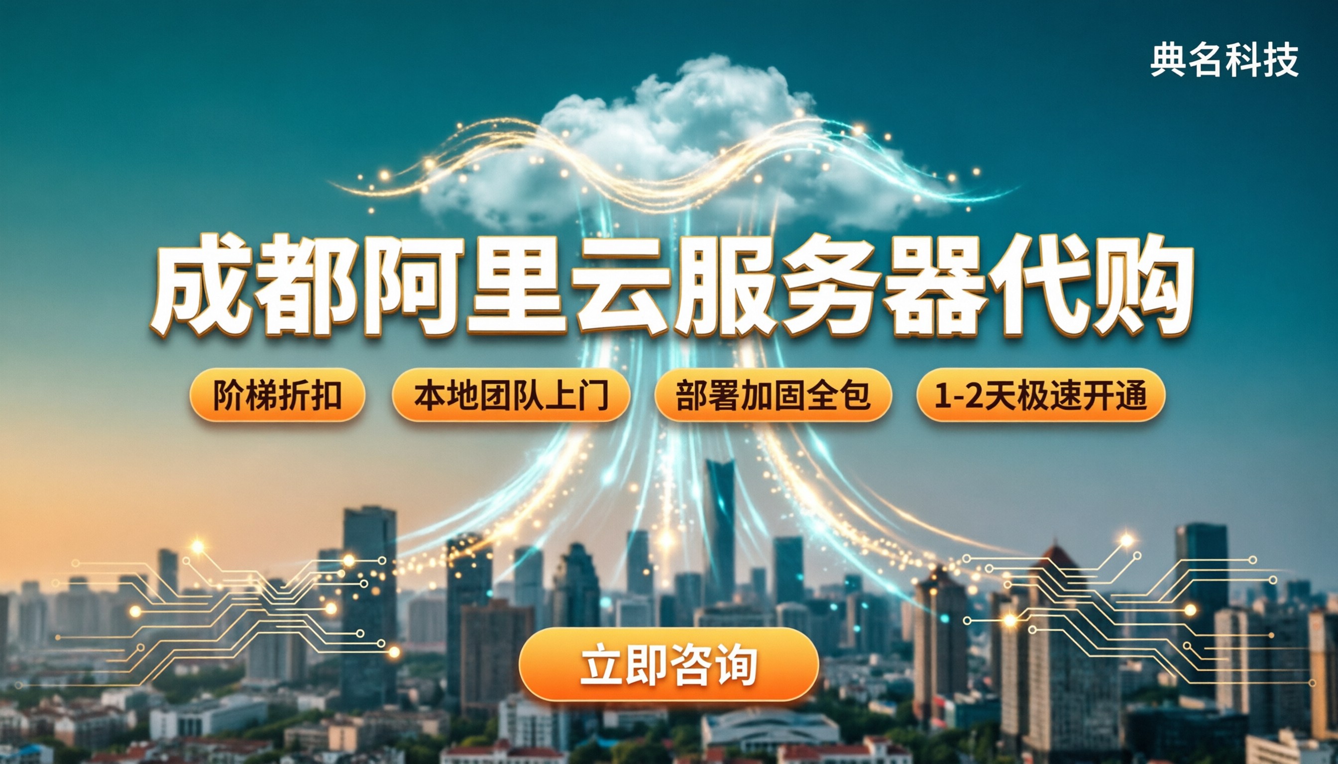 成都阿里云服务器代购:怎么选代理更靠谱?