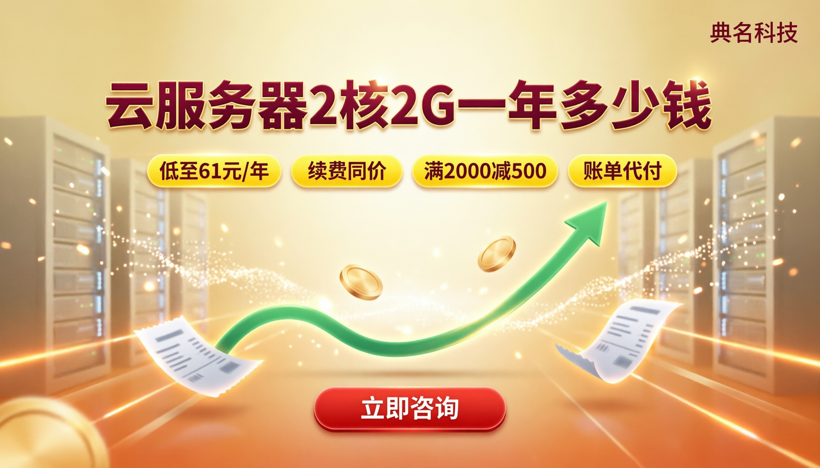 云服务器2核2G一年多少钱:怎么买更划算