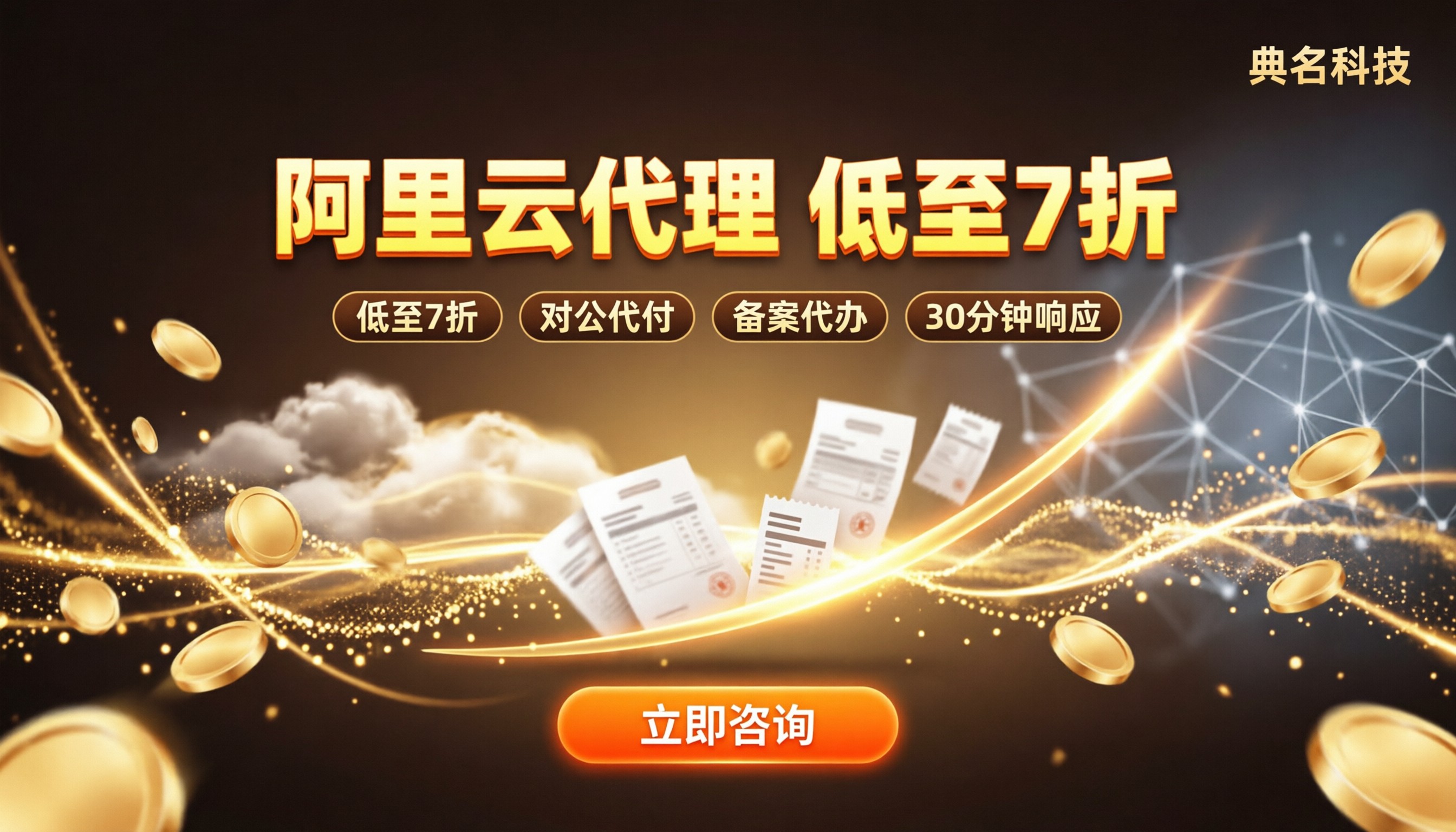 天津阿里云代理商价格:选哪家更便宜?