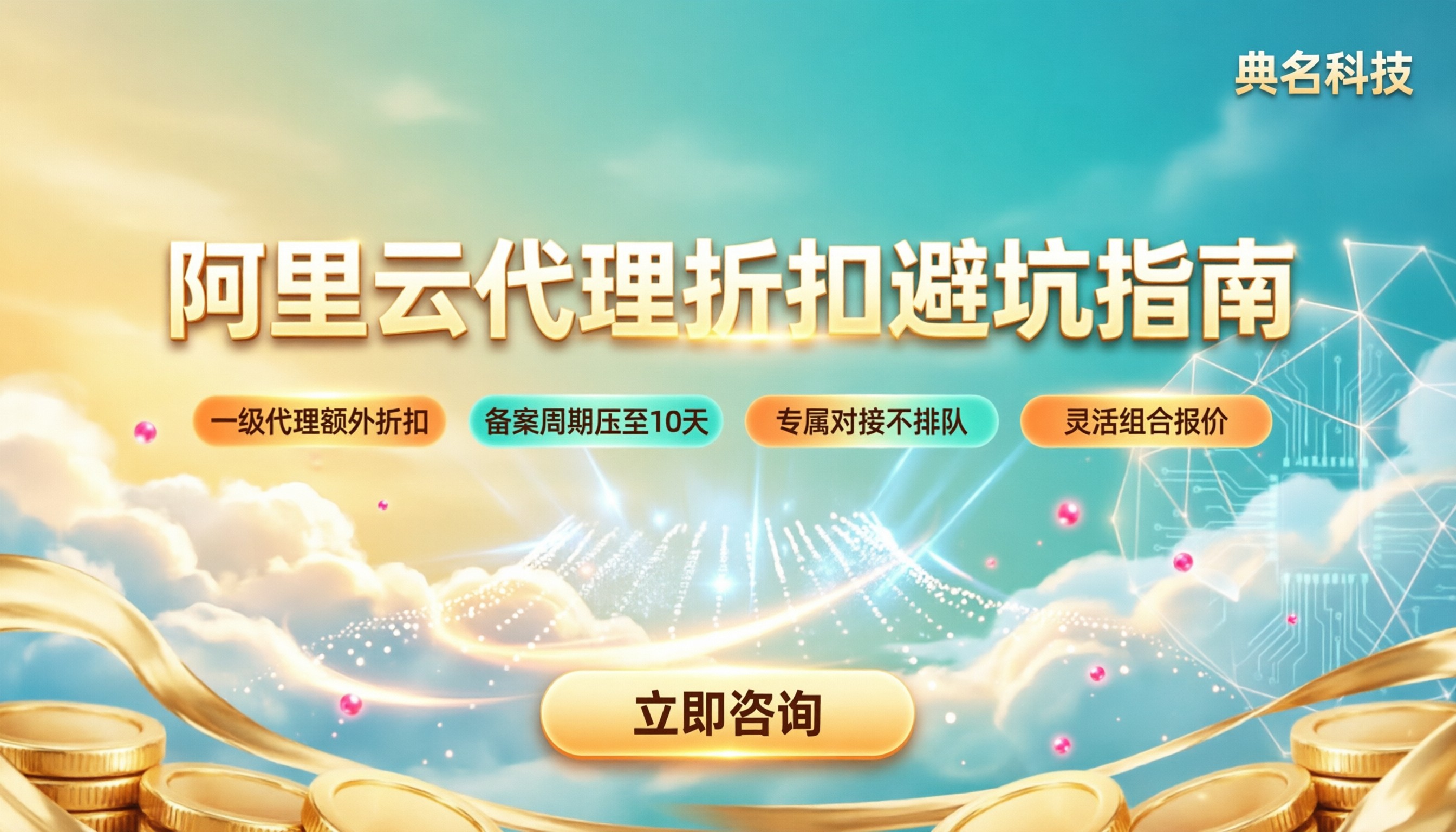 江苏阿里云代理商价格:最新折扣怎么选不踩坑