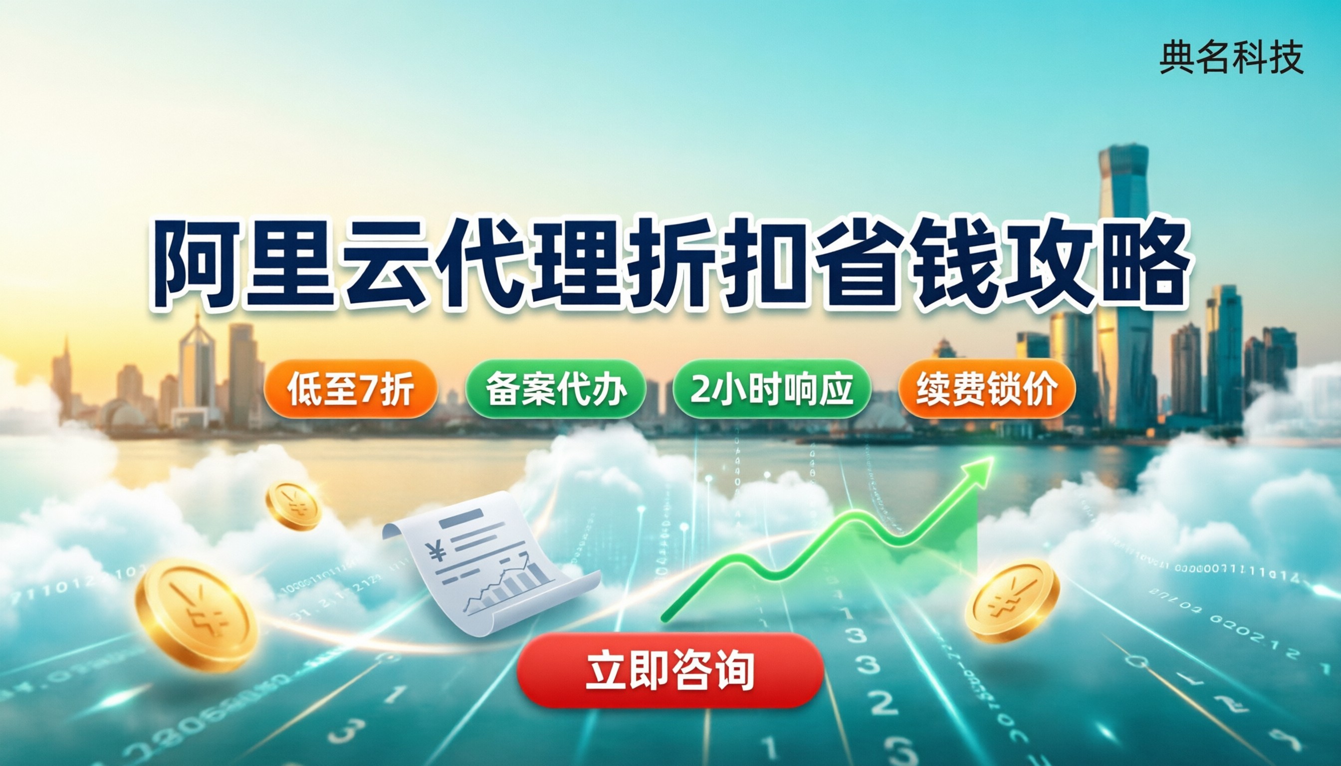 青岛阿里云代理折扣多少:怎么选更省钱