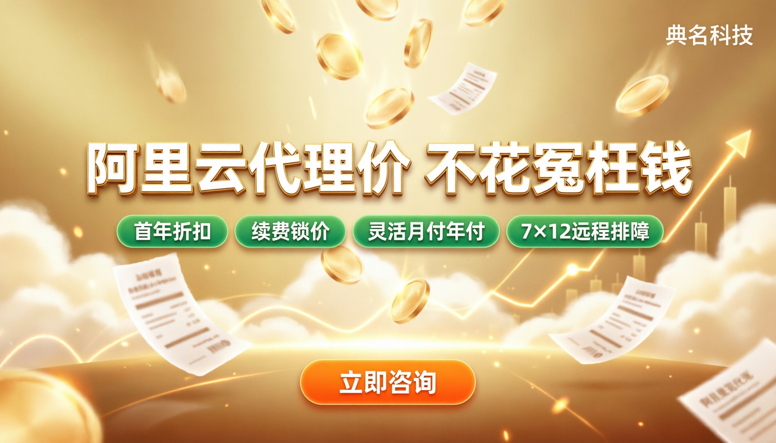 宁波阿里云代理商价格:怎么选不花冤枉钱