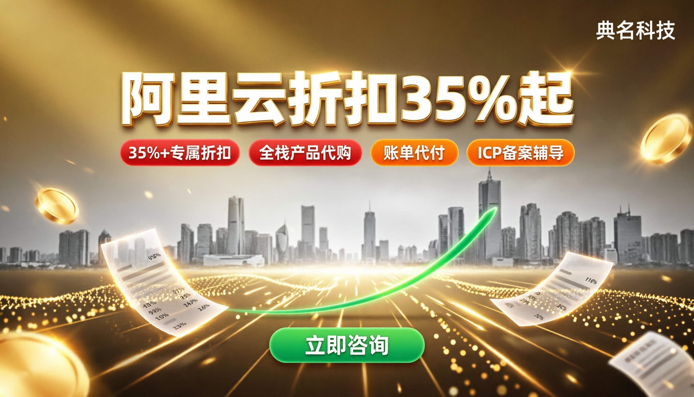 合肥阿里云代理商折扣:怎么选更省钱