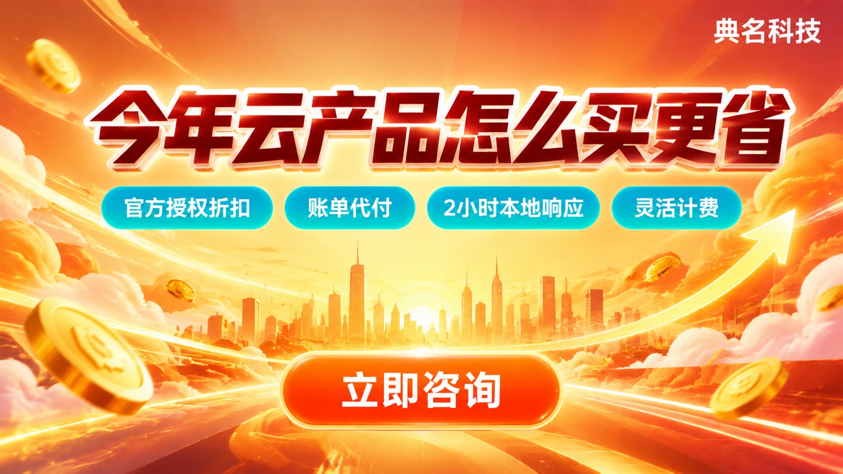 长沙阿里云代理商报价:今年怎么选更省?