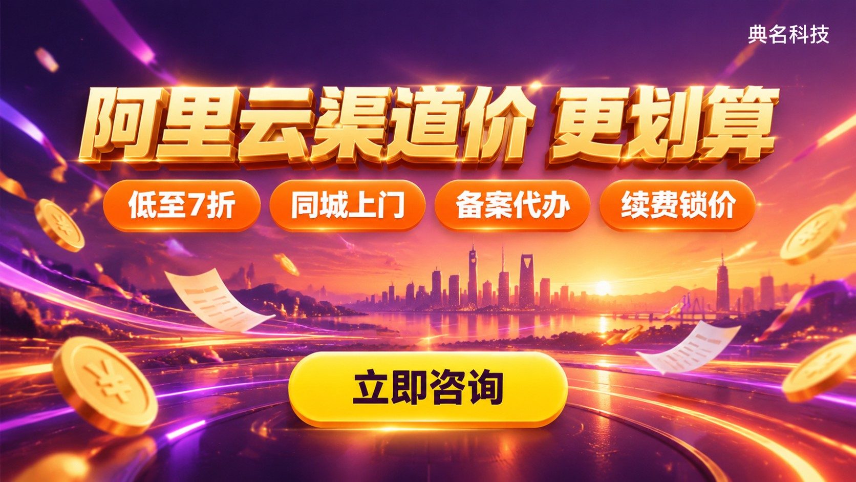 东莞阿里云代理商价格:怎么选更划算?