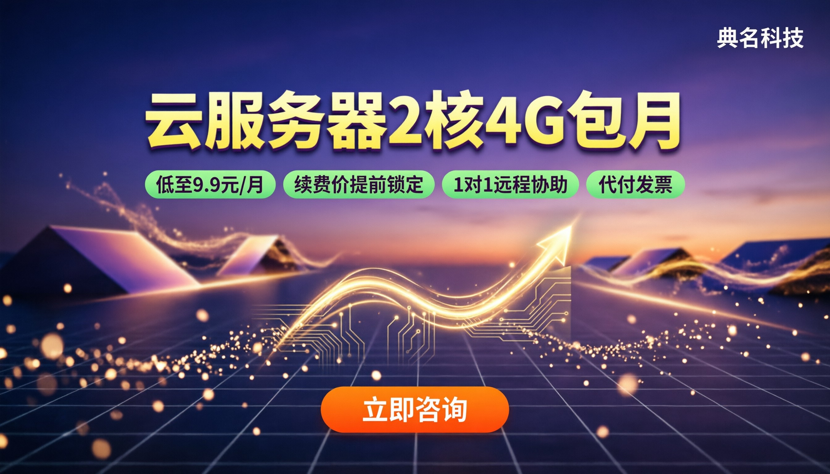 云服务器2核4G包月价格:选哪家更划算?