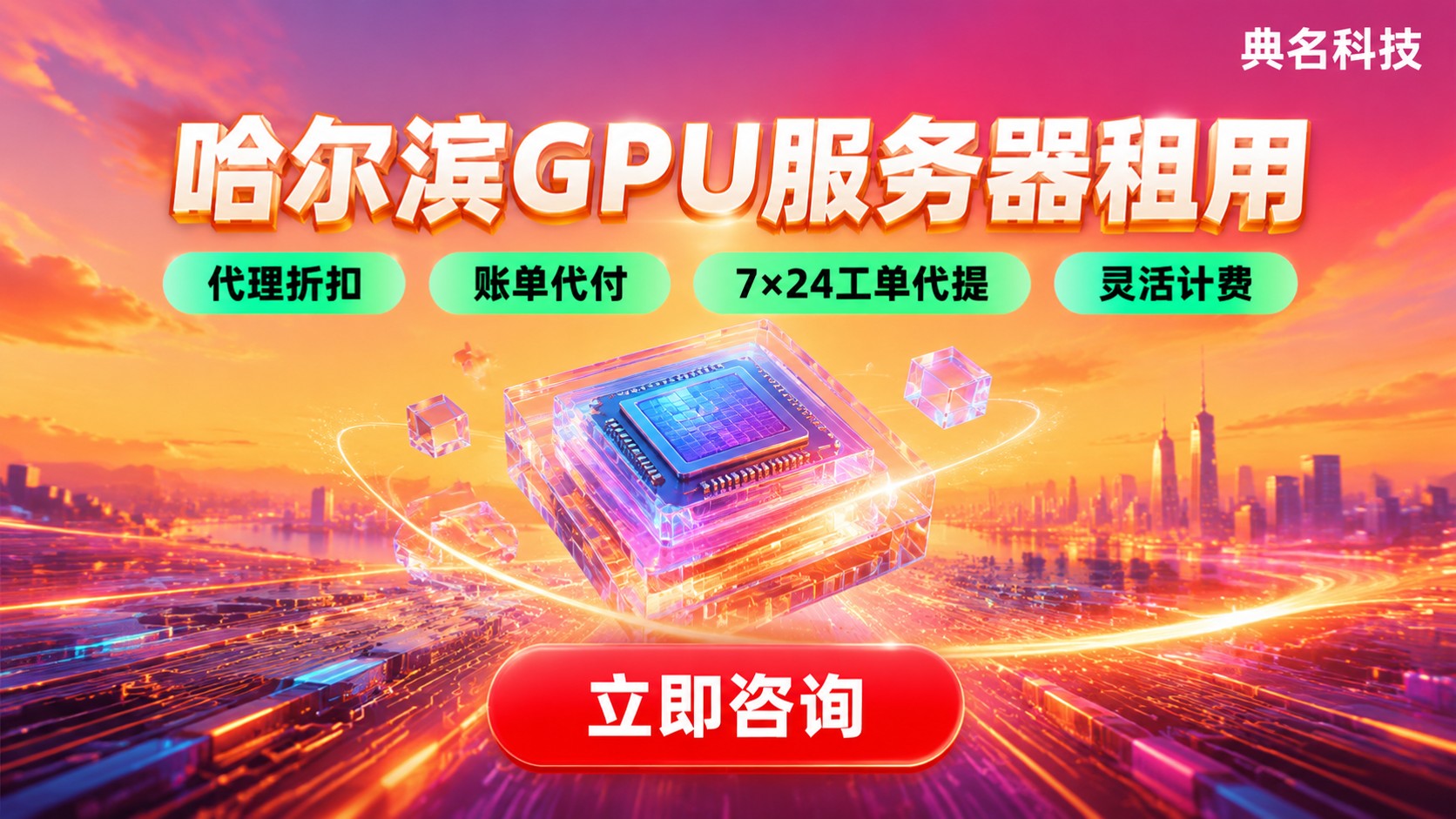 哈尔滨GPU服务器租用:最新价格怎么选?