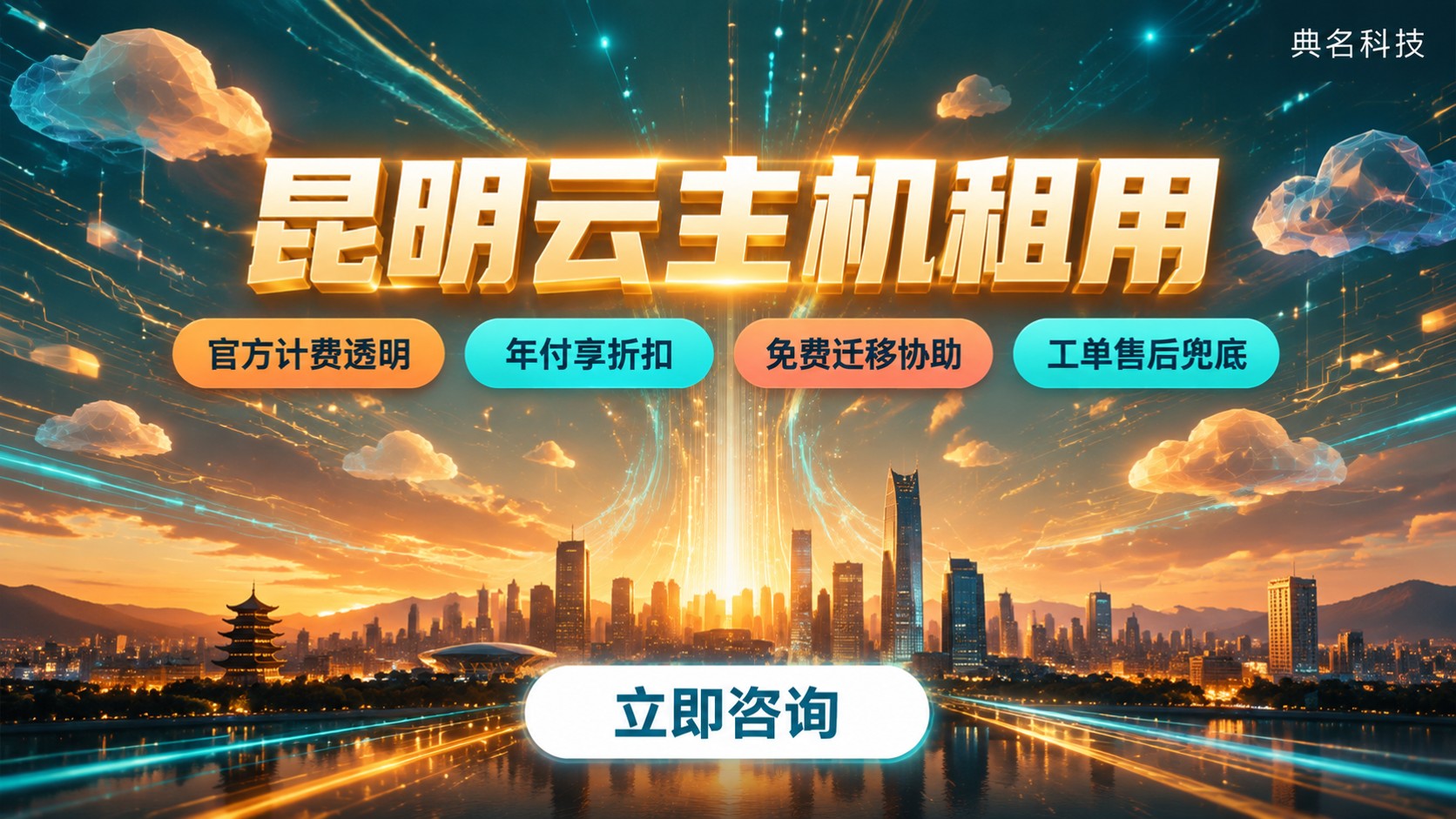 昆明云主机租用多少钱?本地机房与代理渠道对比