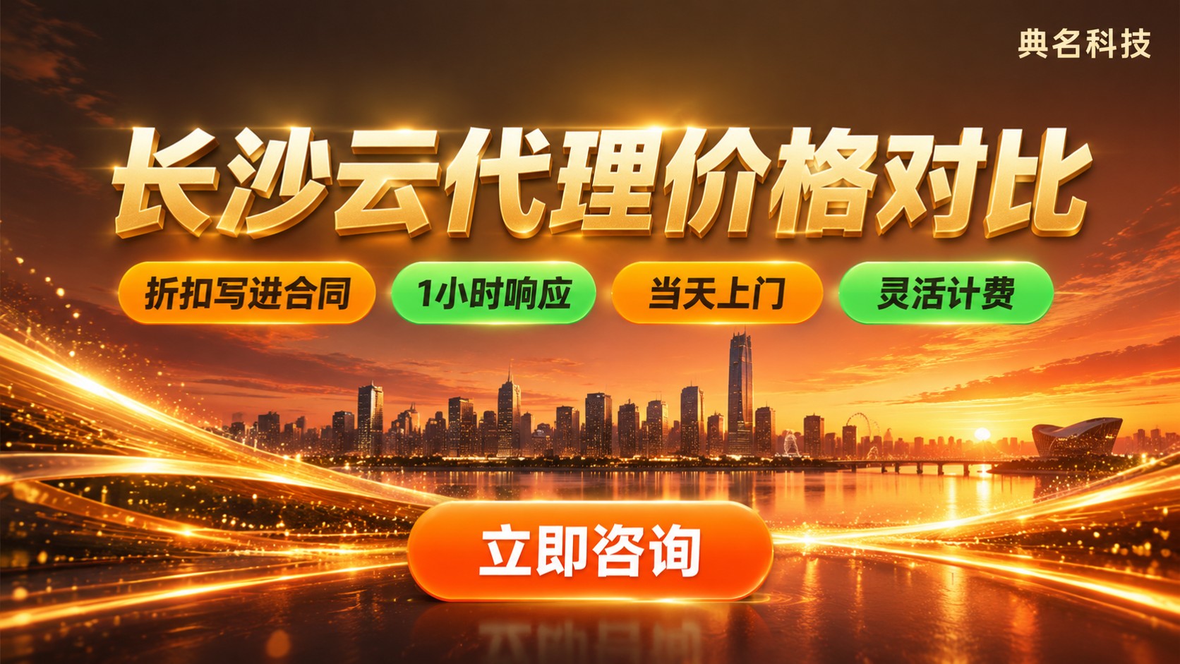 长沙阿里云代理商价格:对比哪家划算?
