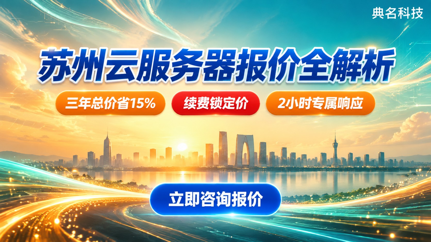 苏州云服务器报价多少钱:最新价格与选购对比