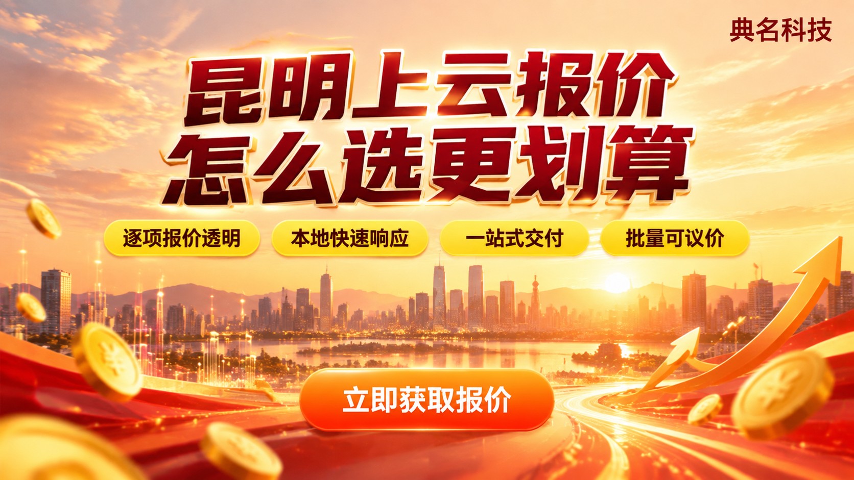 昆明阿里云代理商报价:怎么选更划算