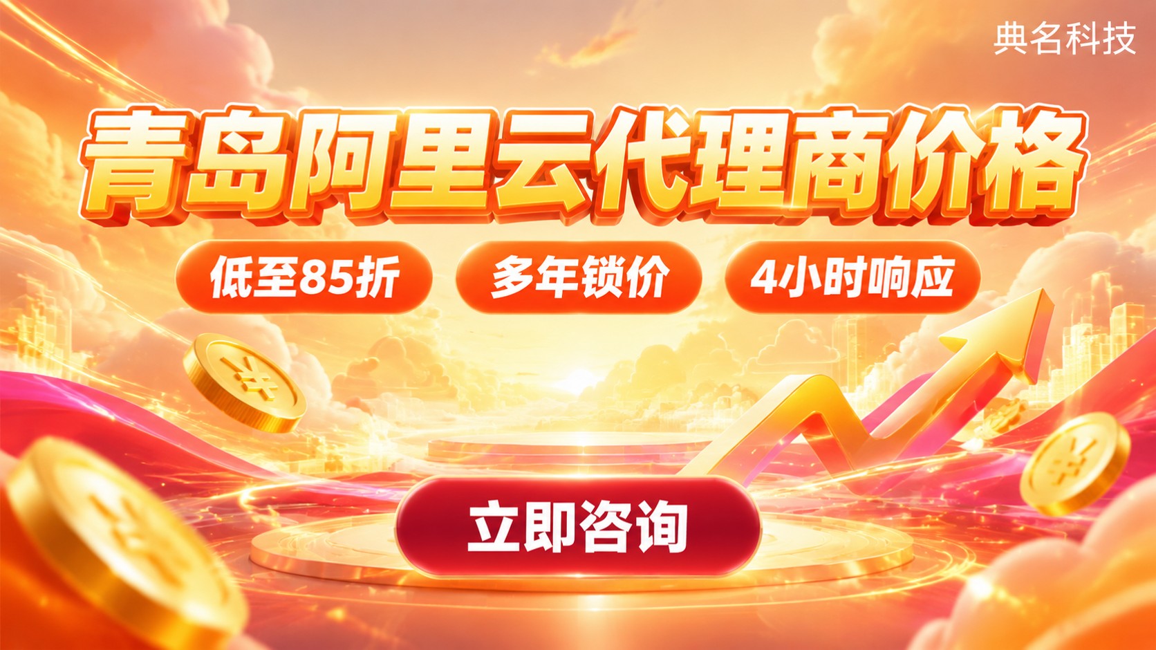 青岛阿里云代理商价格:最新对比与折扣解析