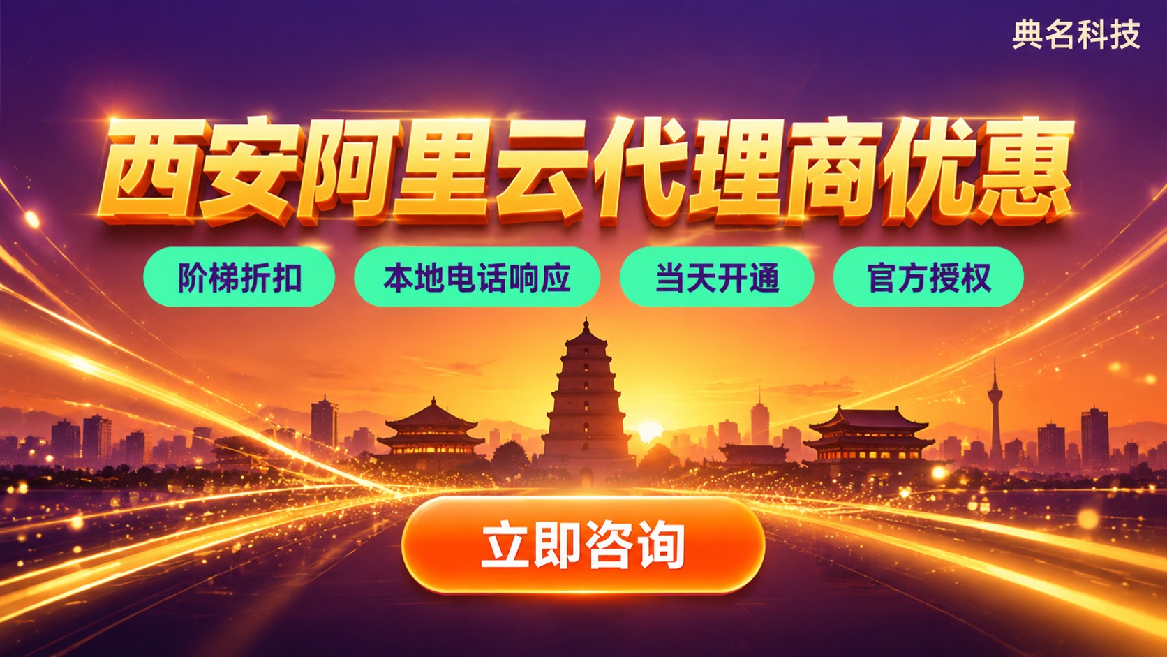 西安阿里云代理商优惠:对比选型更省钱