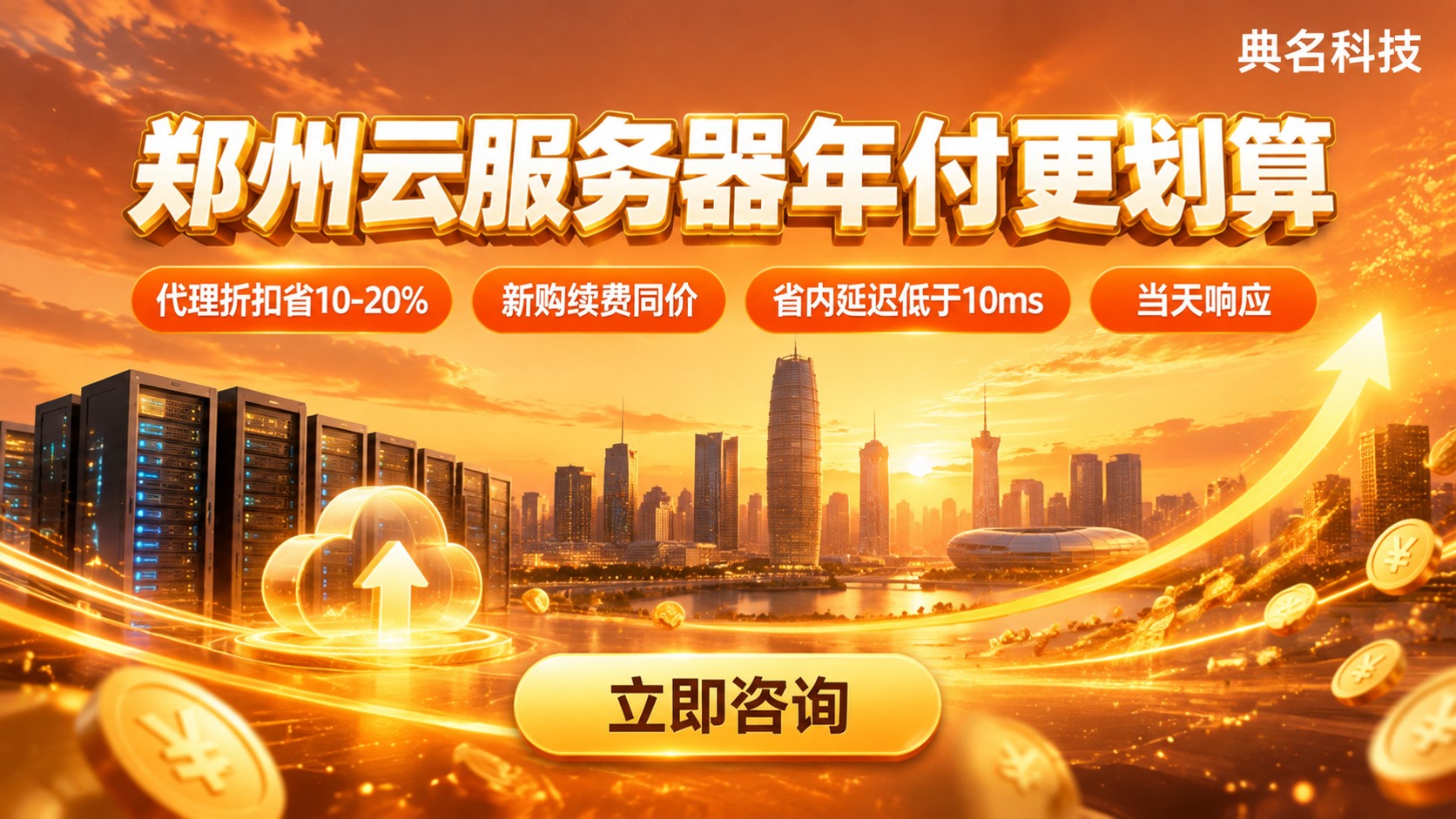郑州云服务器一年多少钱:选哪家更划算