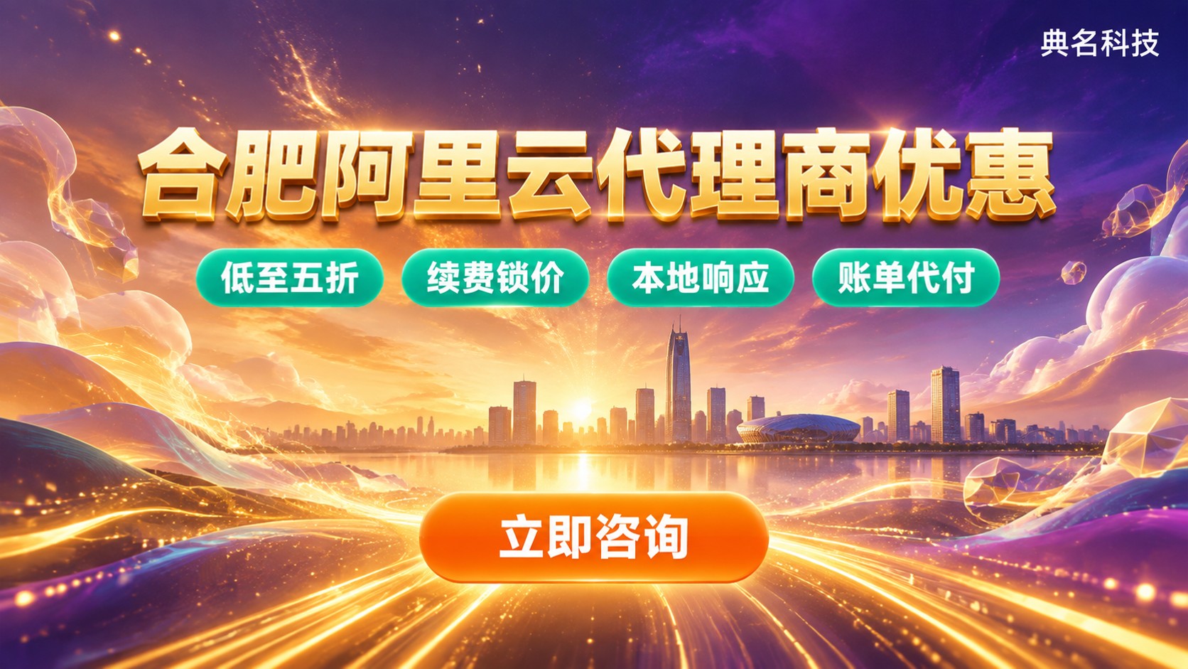 合肥阿里云代理商优惠:怎么选更划算?