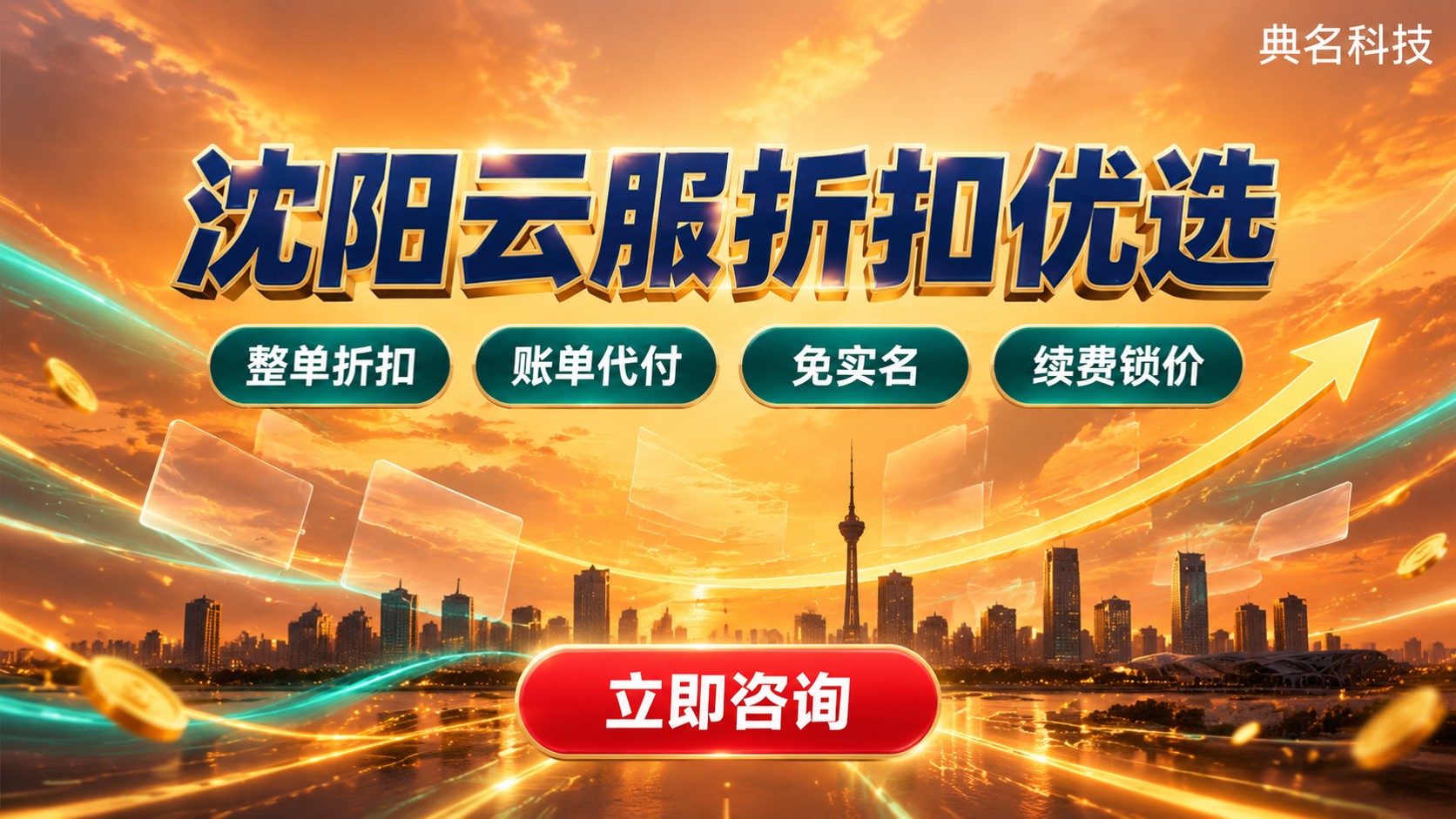 沈阳阿里云代理商折扣:选哪家更划算?