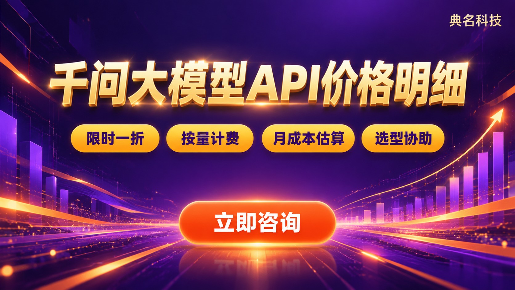 千问大模型API价格明细:最新收费标准
