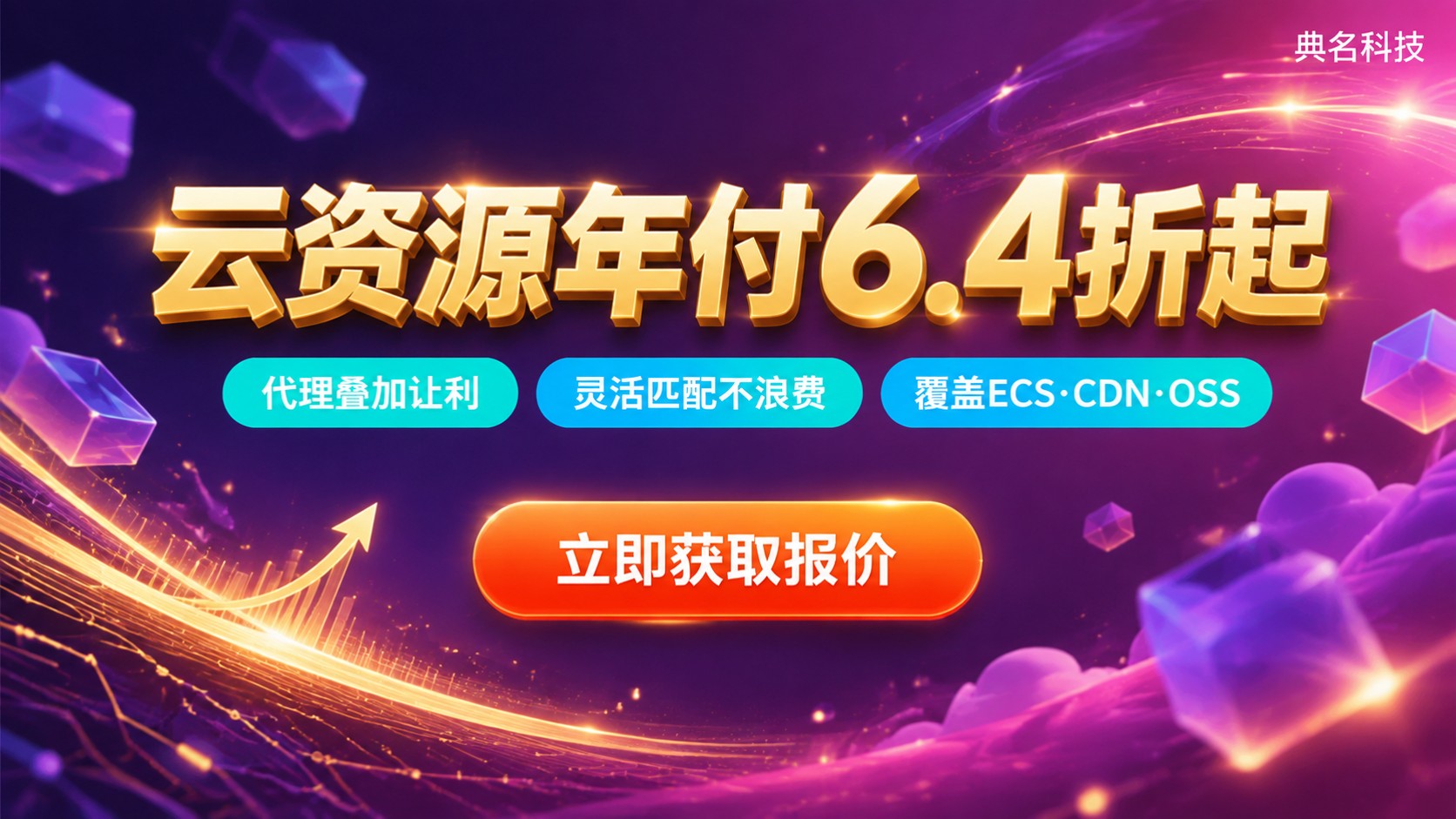 阿里云代理商活动:最新优惠与参与流程