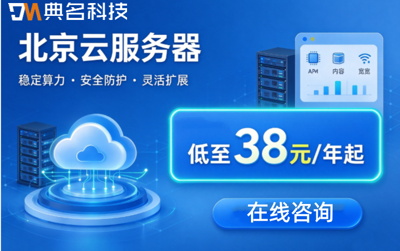 北京云服务器哪家好:阿里云服务器优惠价格表