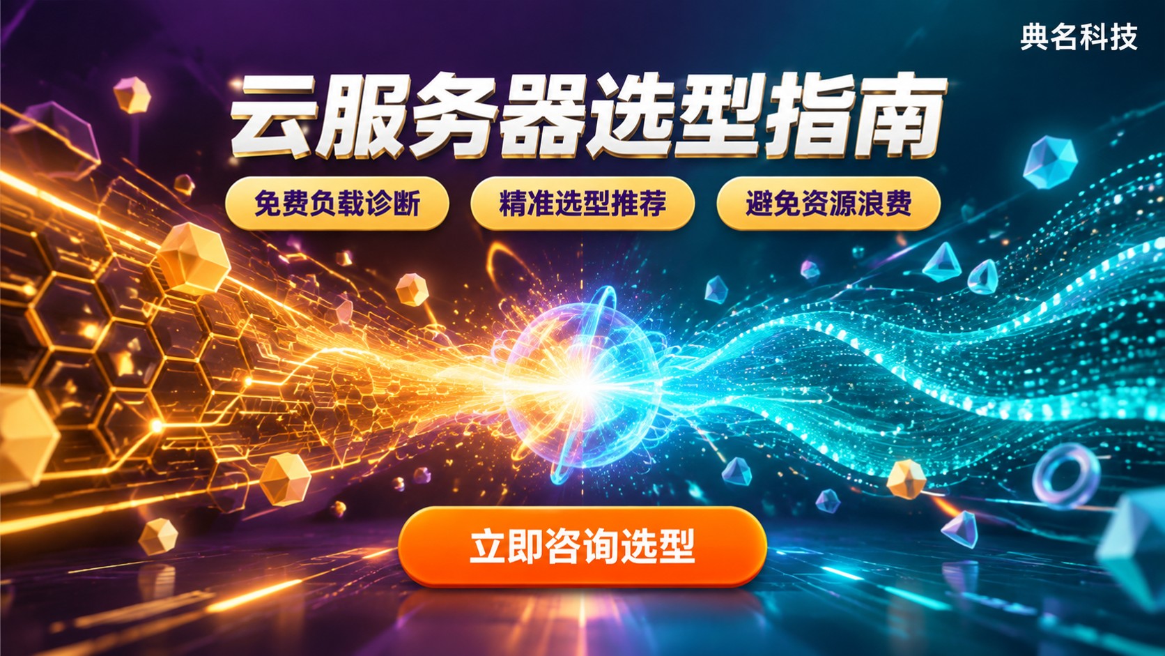 云服务器计算型和内存型区别：配置、场景与选型建议