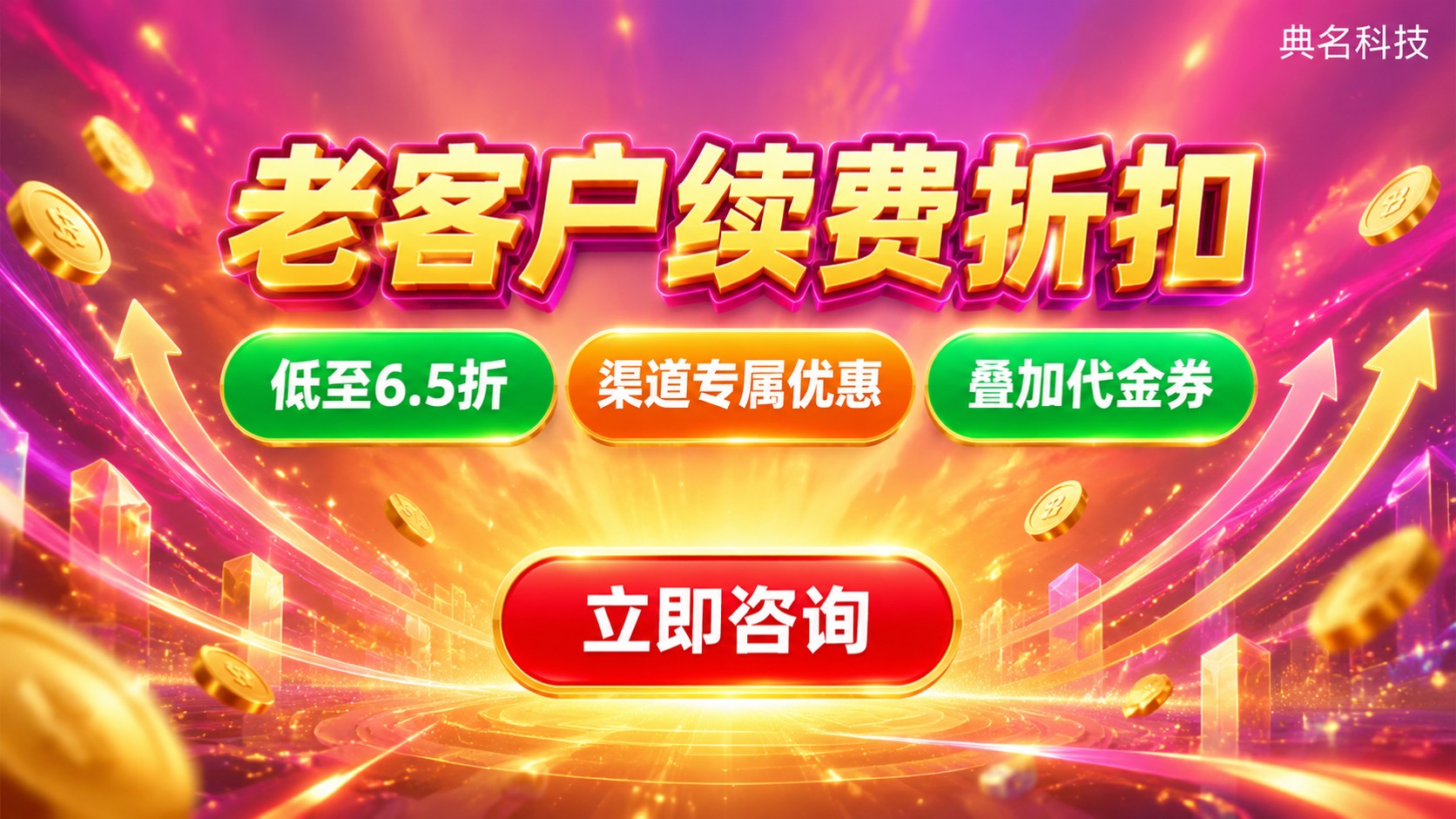 阿里云代理老客户续费折扣：续费申请与省钱指南