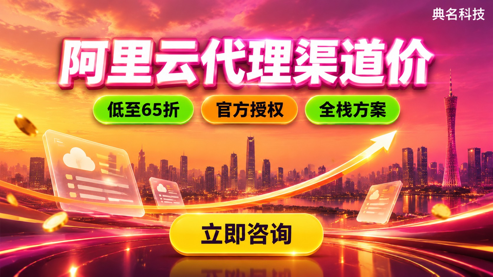 广州阿里云代理对比：资质、折扣与售后