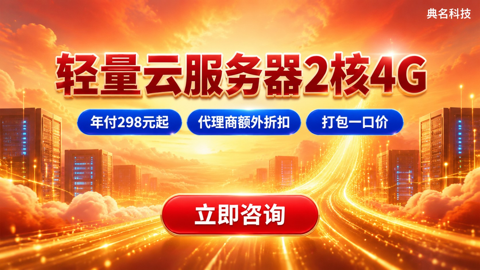 轻量云服务器2核4G价格明细：配置与优惠