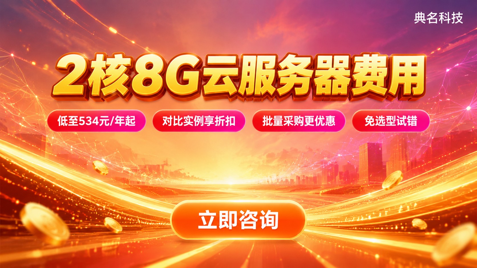 2核8G云服务器费用:配置报价与价格明细