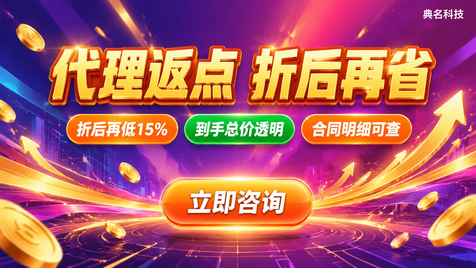 阿里云代理返点价格明细：折扣区间与核算方法