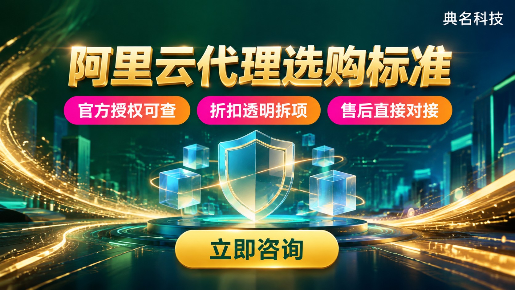 郑州阿里云代理选购标准：资质、折扣与售后