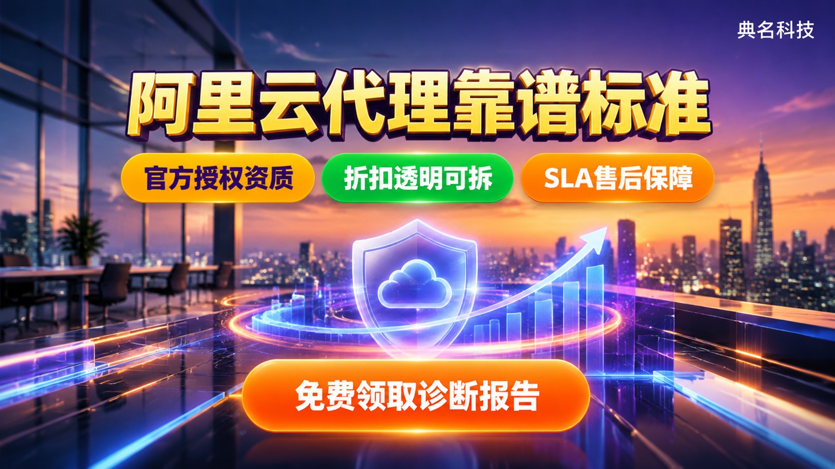 无锡阿里云代理靠谱标准:资质折扣与售后