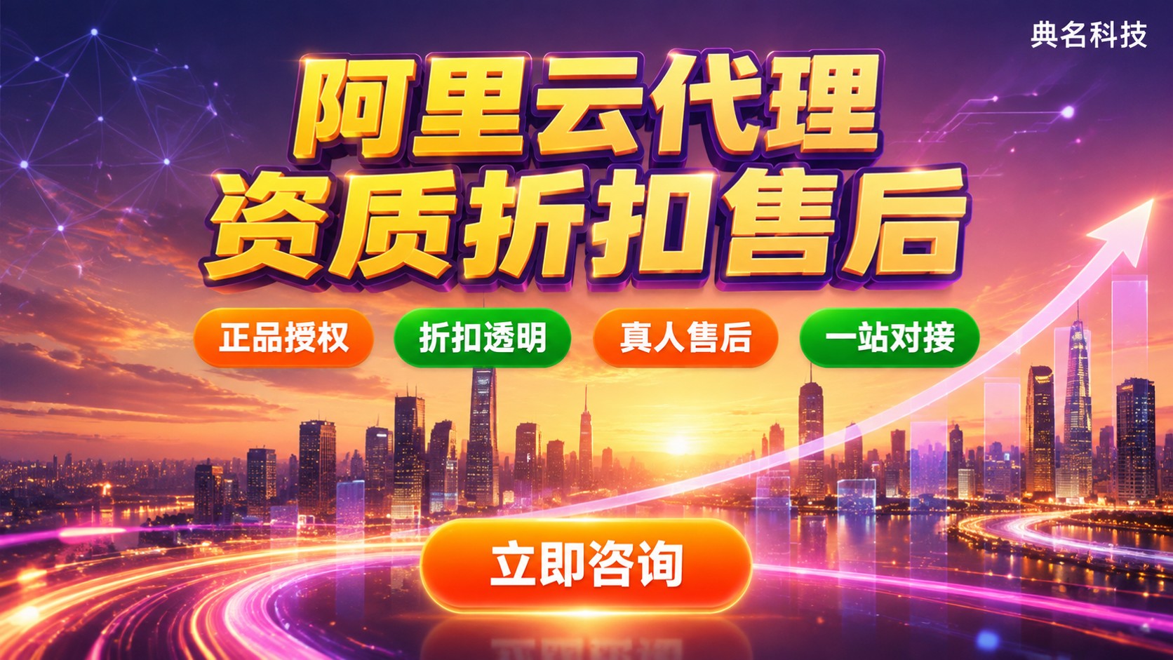 宁波阿里云代理评测对比:资质折扣与售后