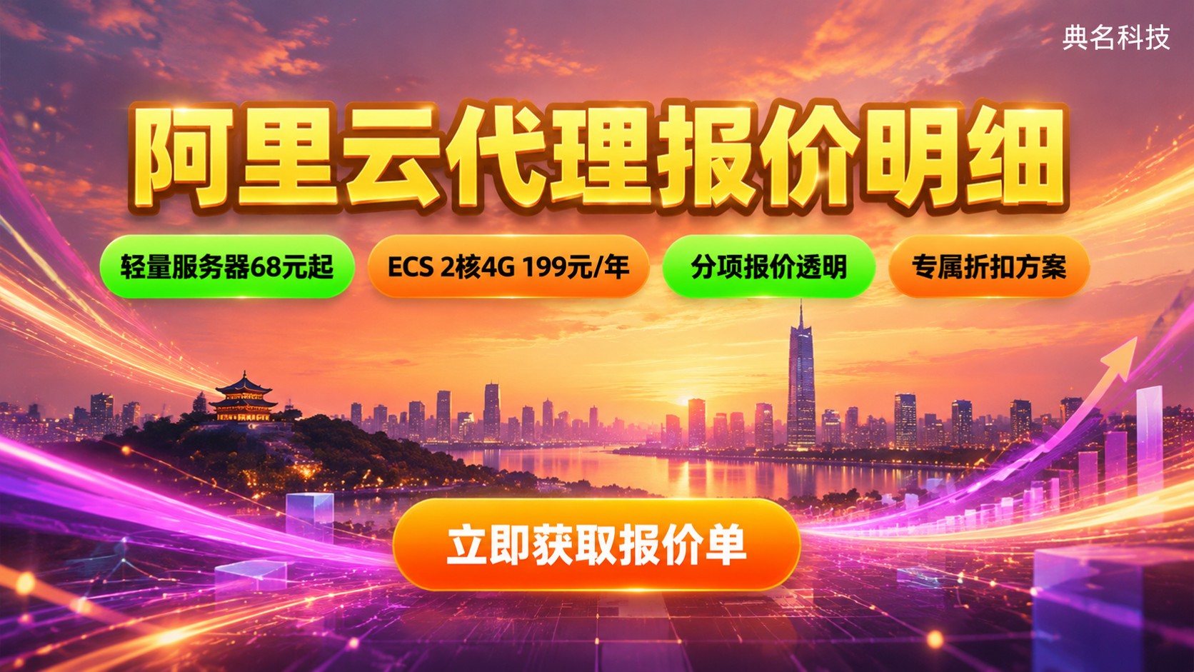 南京阿里云代理报价:服务器与数据库费用明细
