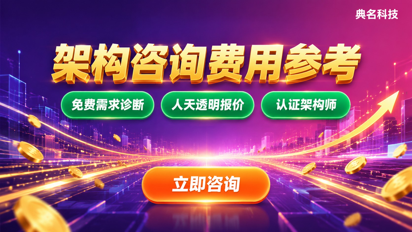 阿里云代理架构咨询费用：价格构成与报价参考