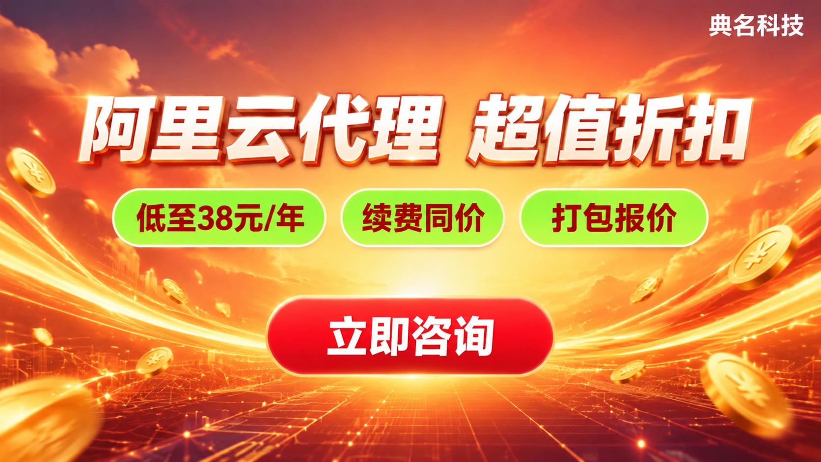 北京阿里云代理价格:配置报价与折扣对比
