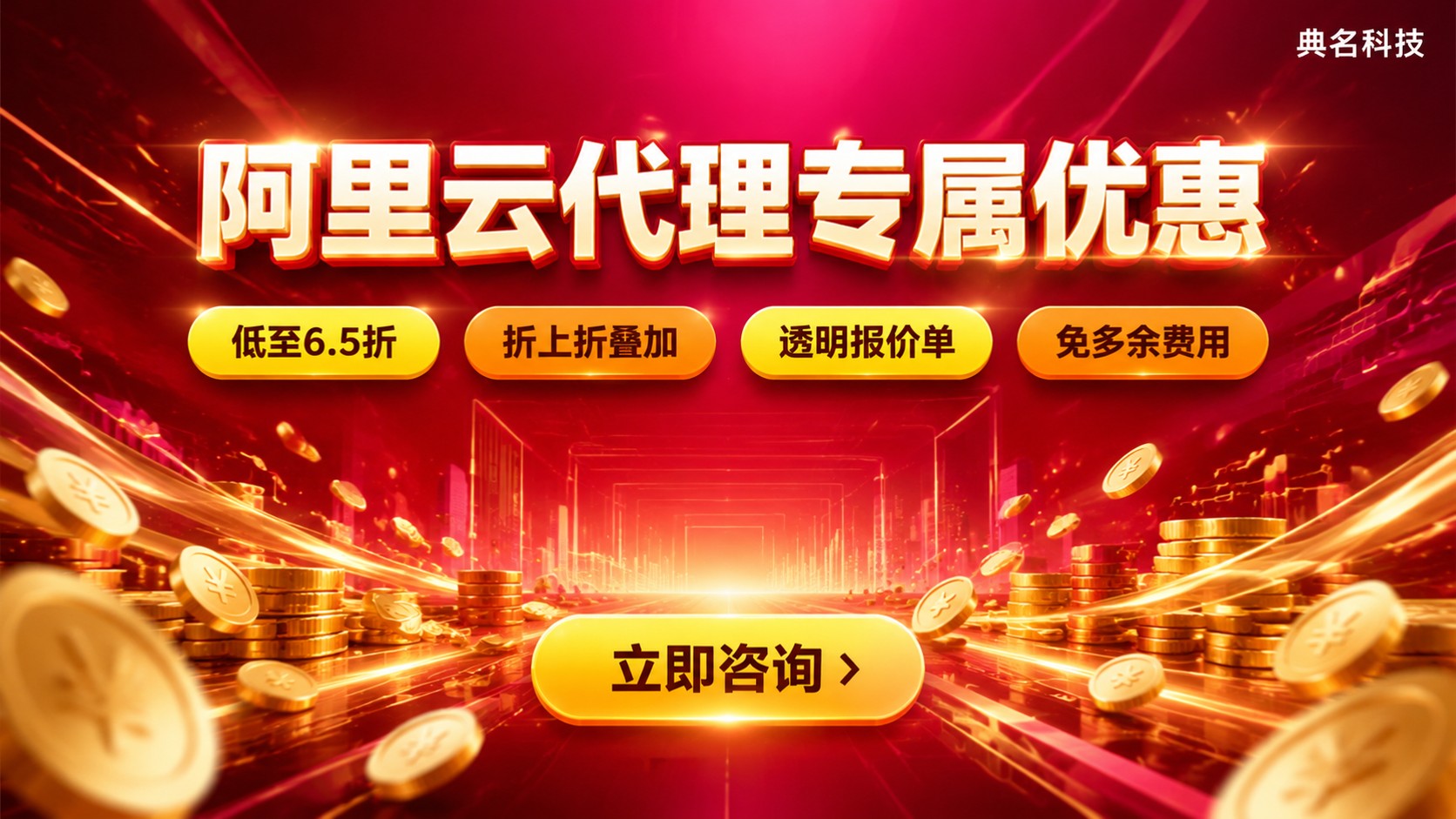 阿里云代理专属优惠申请：折扣条件与办理流程