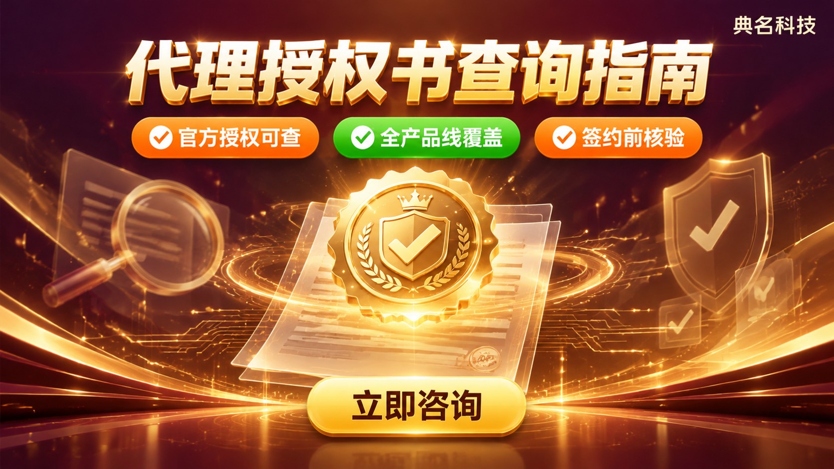 阿里云代理授权书查询指南:资质核验与合作流程