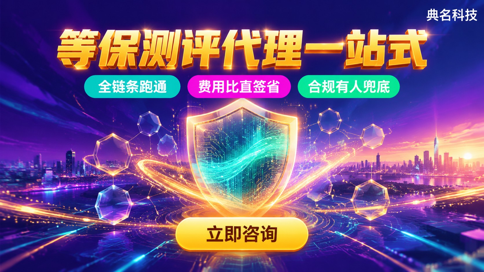 阿里云等保测评代理选购指南:资质、流程与费用