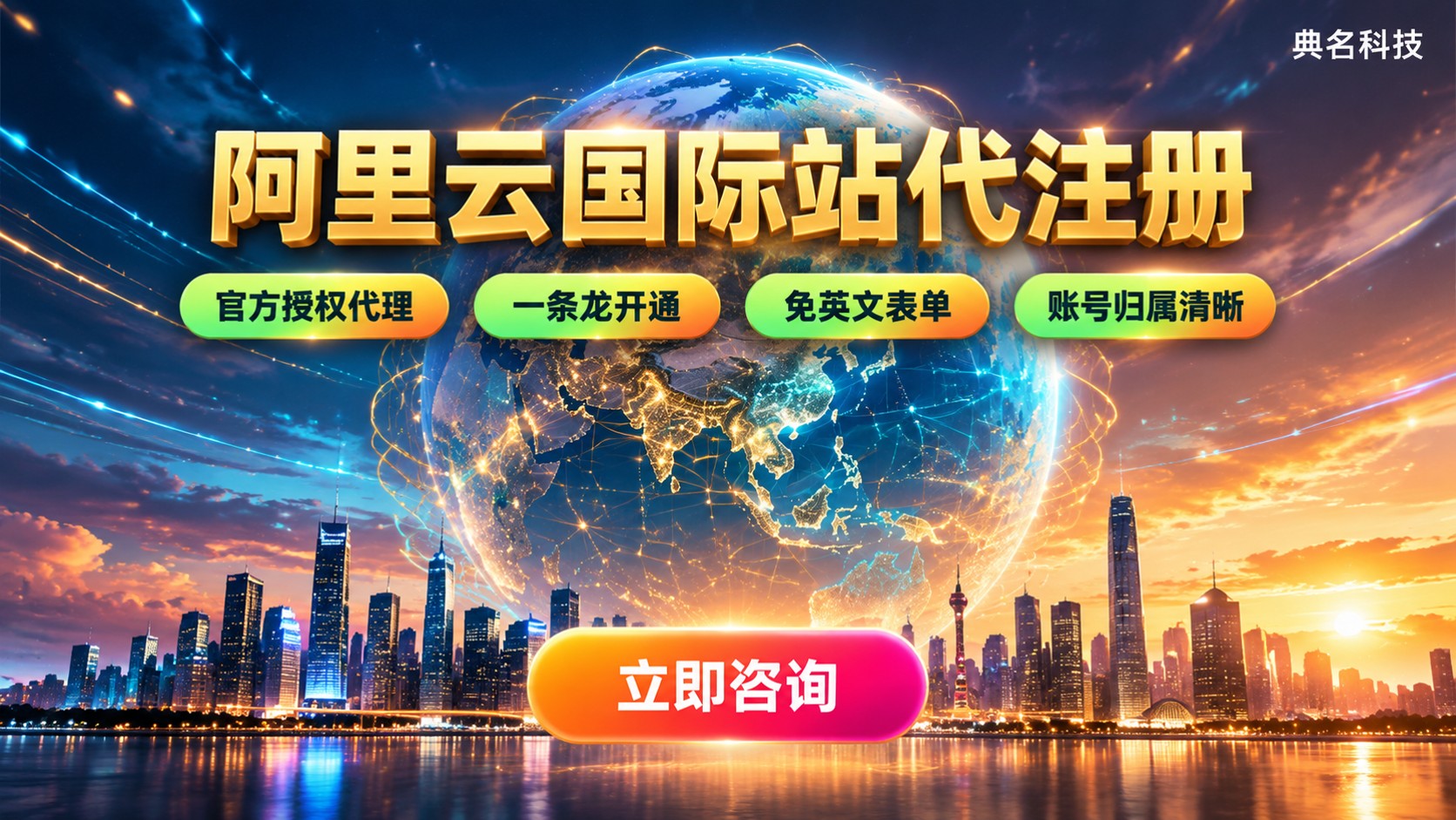 阿里云国际站代注册商家选购标准:资质与流程