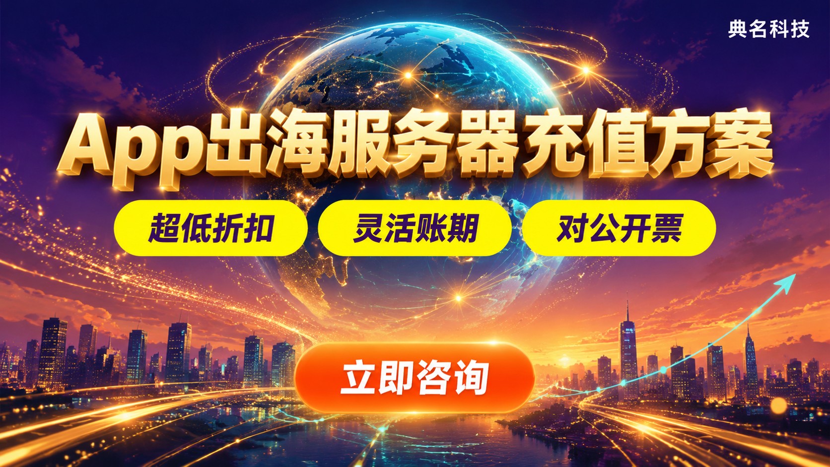 App出海阿里云服务器充值:账户余额与折扣方案