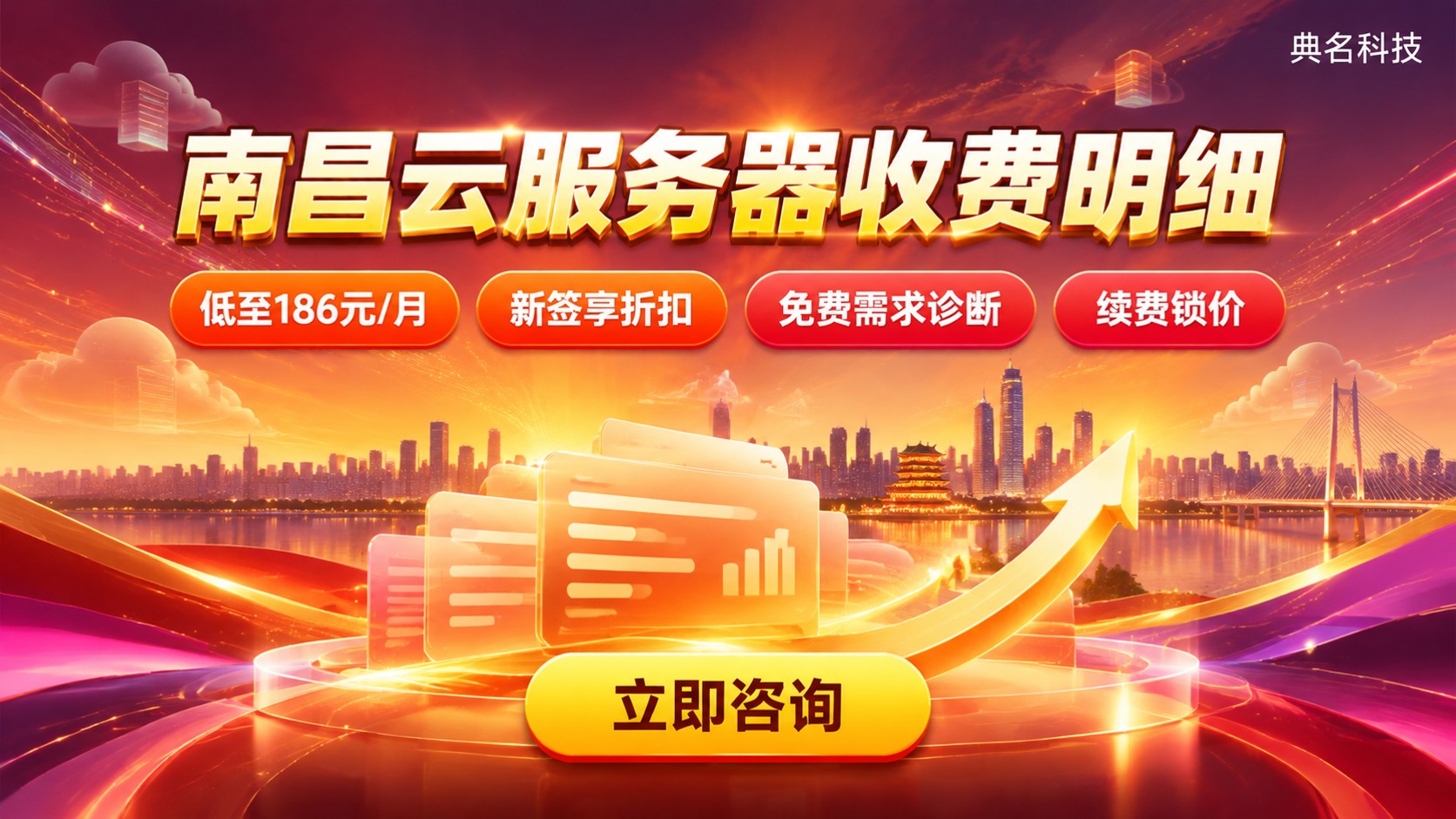 南昌云服务器收费价格明细:配置带宽与续费标准