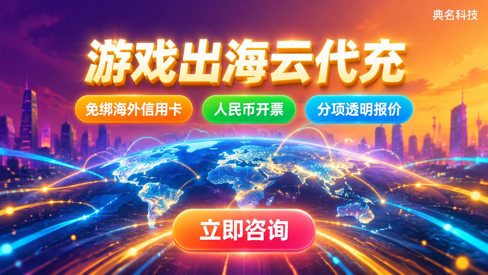 游戏出海阿里云代充购买:流程与价格明细