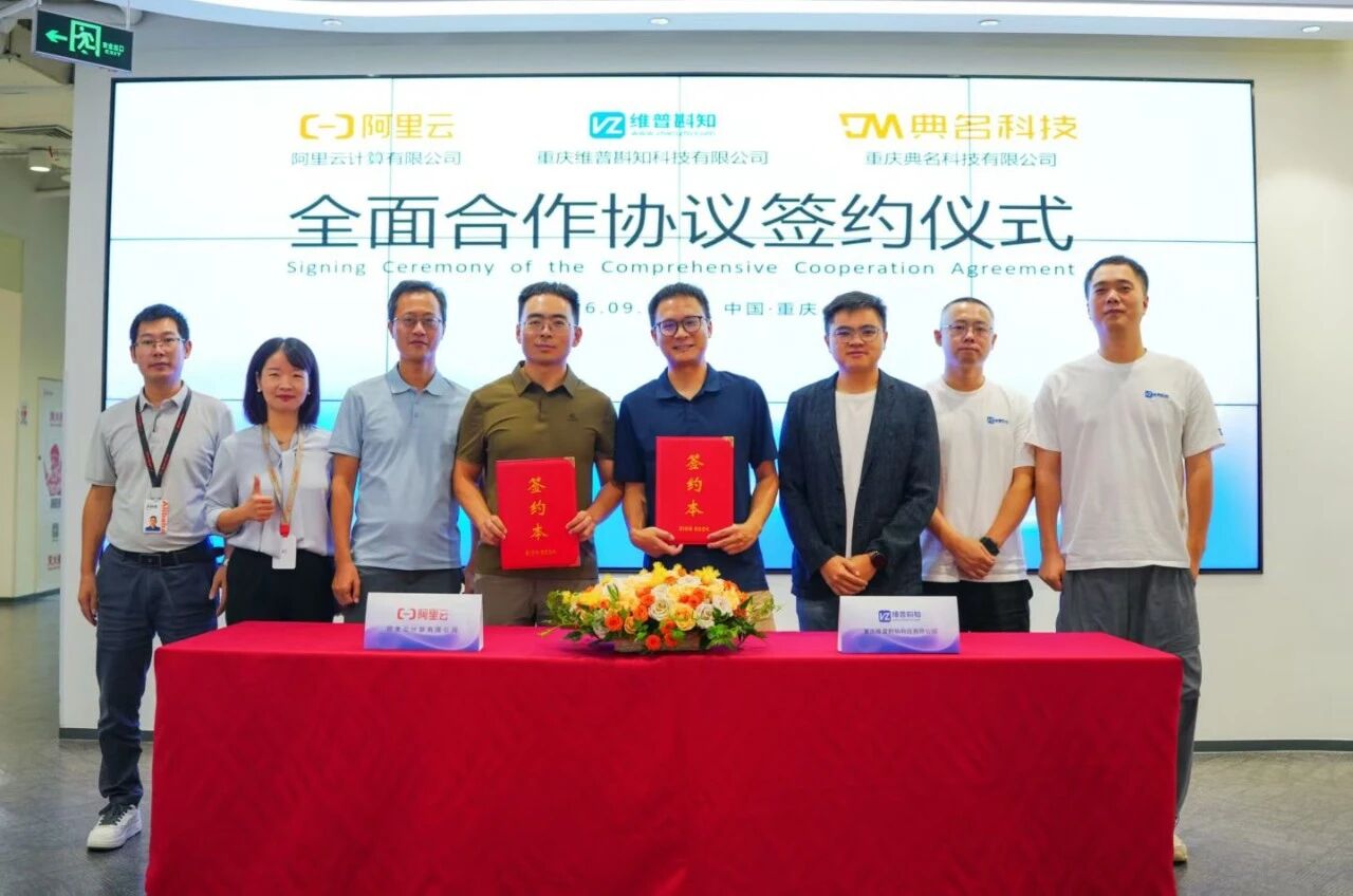 维普斟知与阿里云达成全面合作，典名科技双生态协同推动教育科技AI落地