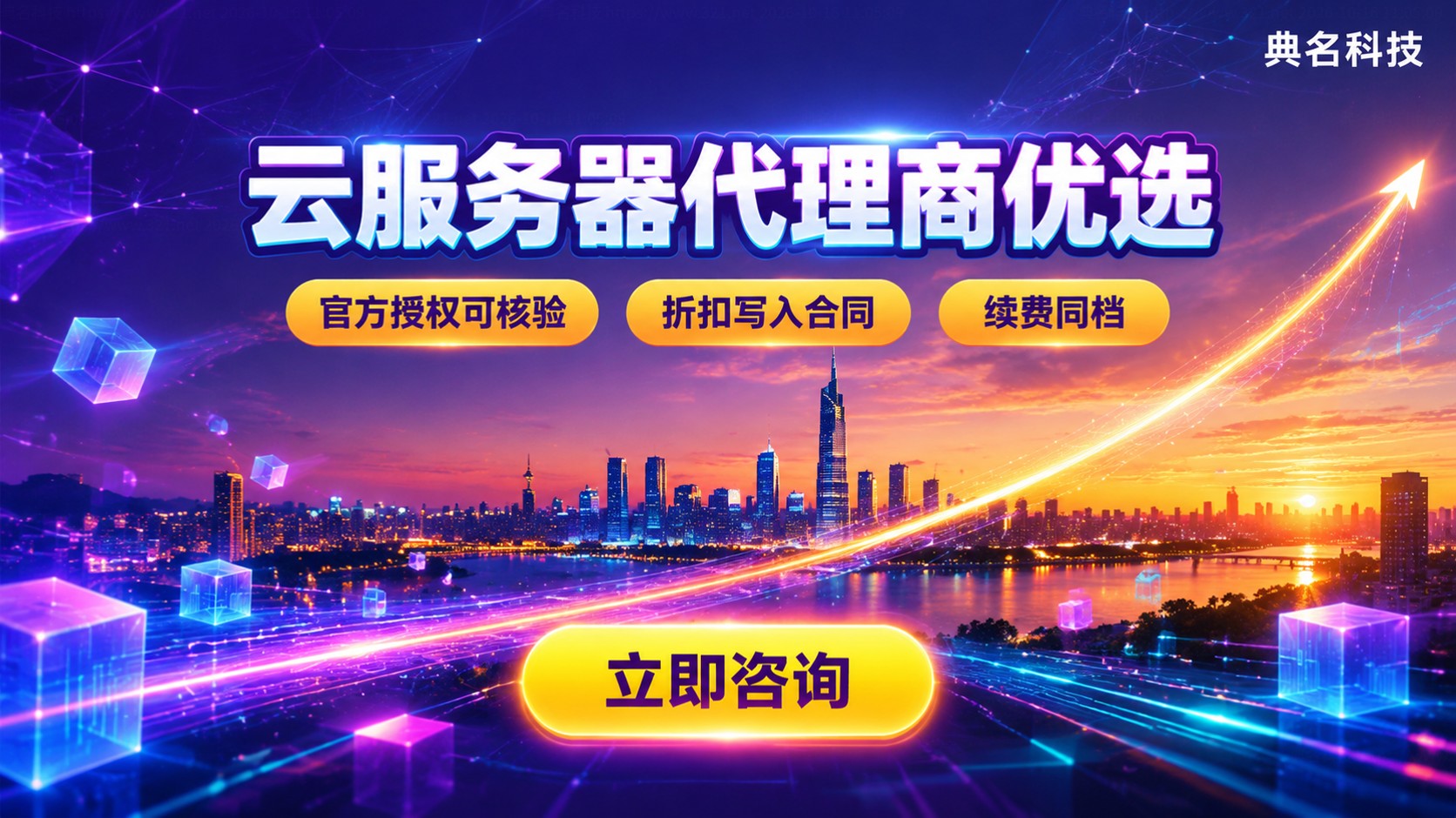南京云服务器代理商对比:资质、折扣与售后