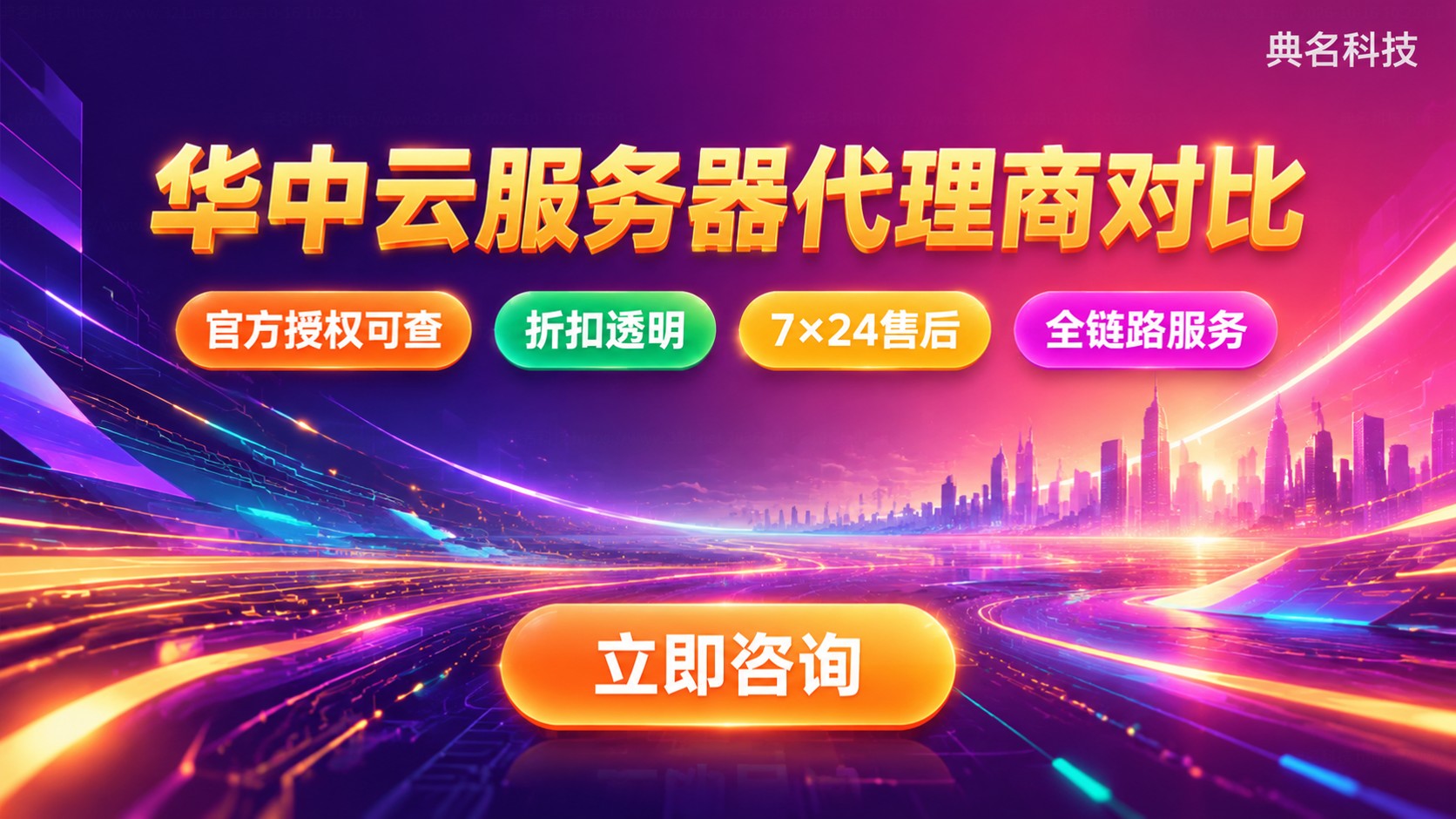 华中云服务器代理商对比:资质、折扣与售后