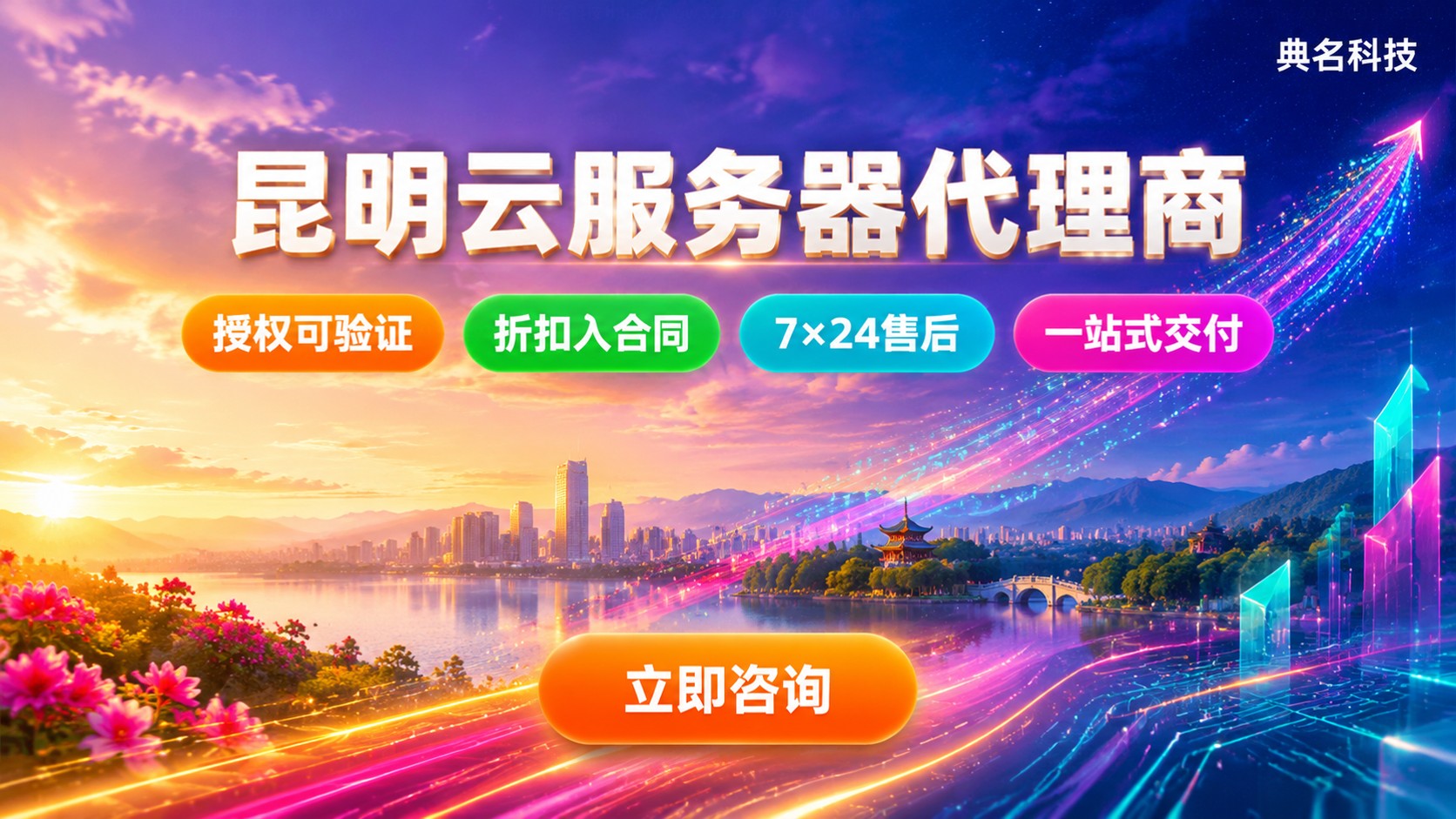 昆明云服务器代理商选购标准：资质、折扣与售后