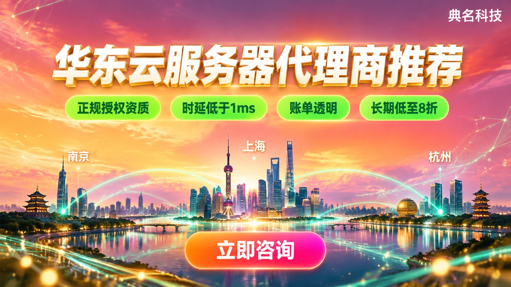 华东云服务器代理商评测对比：资质、折扣与售后